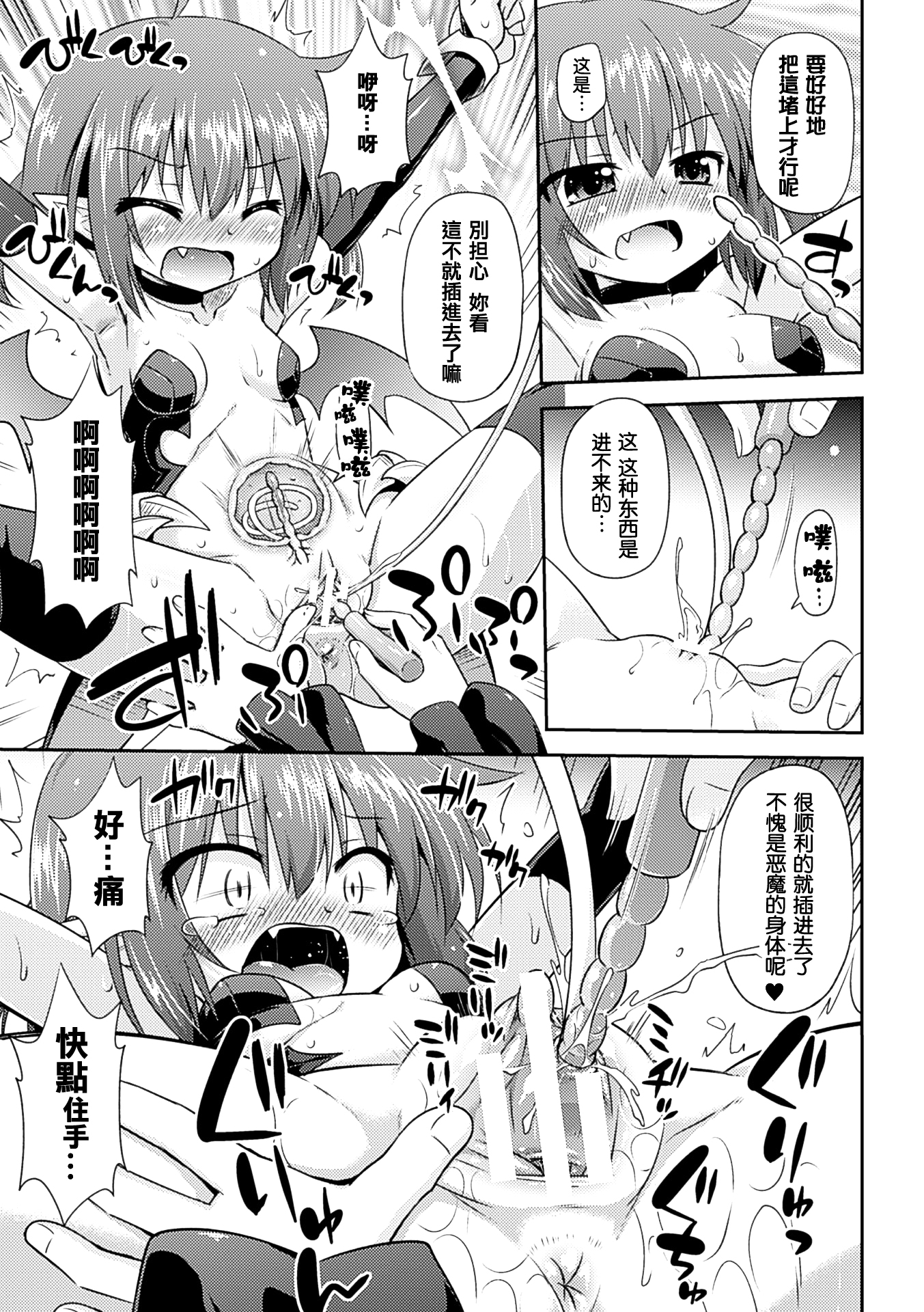 [緋乃ひの] 苗床の悪魔 (二次元コミックマガジン 尿道アクメで悶絶絶頂! Vol.1 ) [中国翻訳] [DL版]