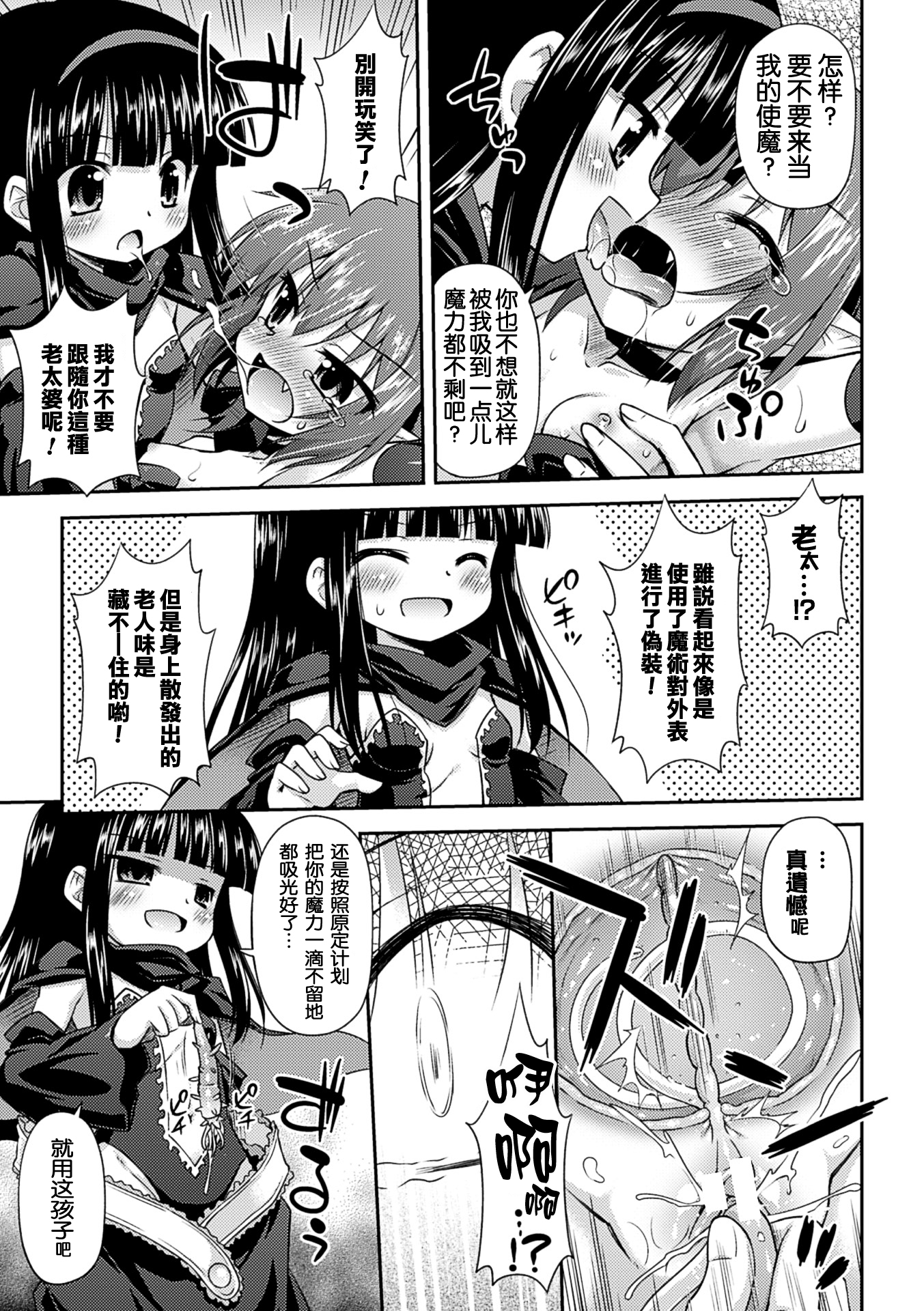 [緋乃ひの] 苗床の悪魔 (二次元コミックマガジン 尿道アクメで悶絶絶頂! Vol.1 ) [中国翻訳] [DL版]