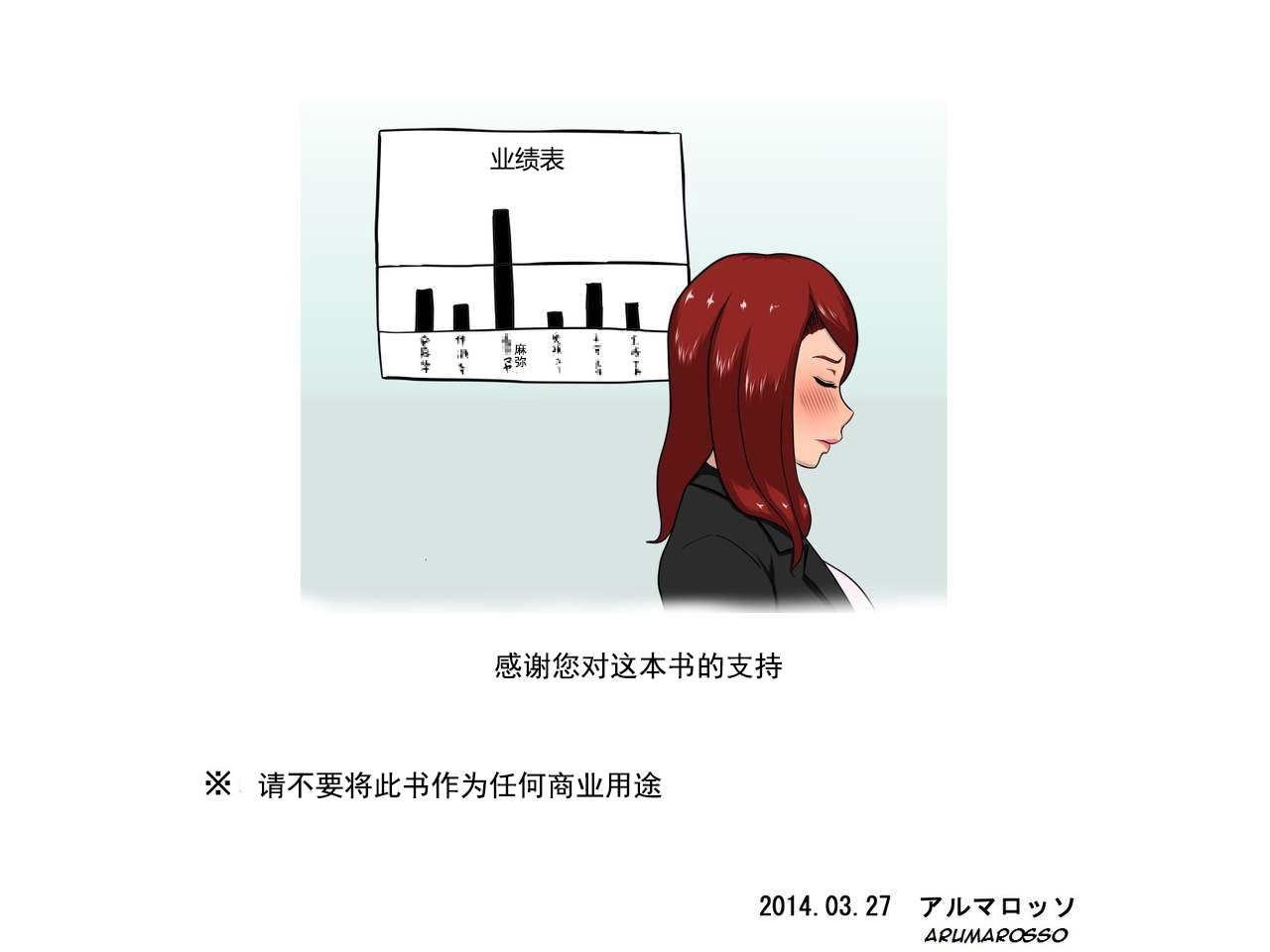 [アルマロッソ] 息子の同級生に枕営業した… [中国翻訳]