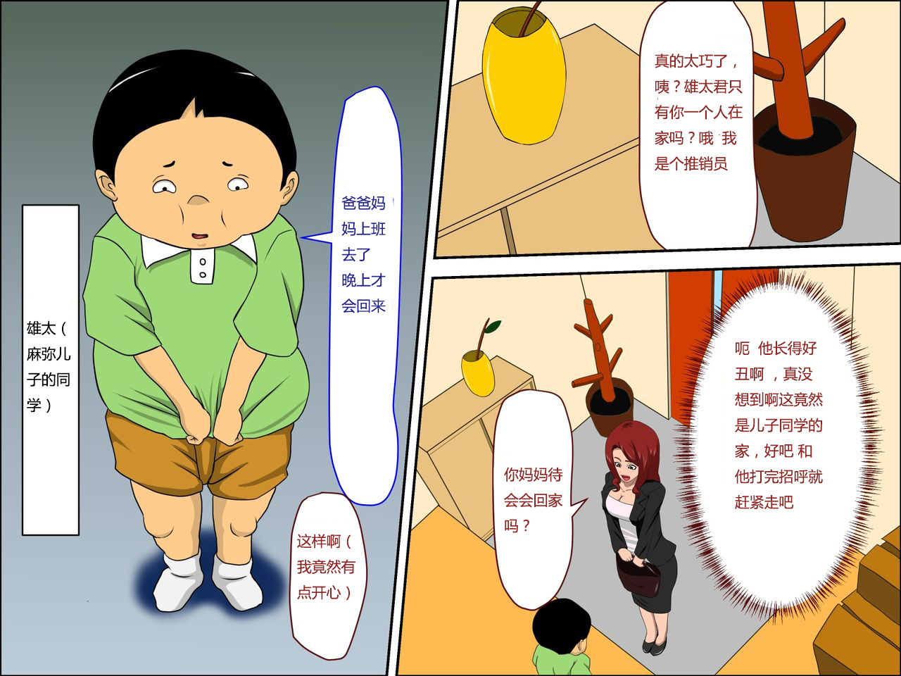 [アルマロッソ] 息子の同級生に枕営業した… [中国翻訳]