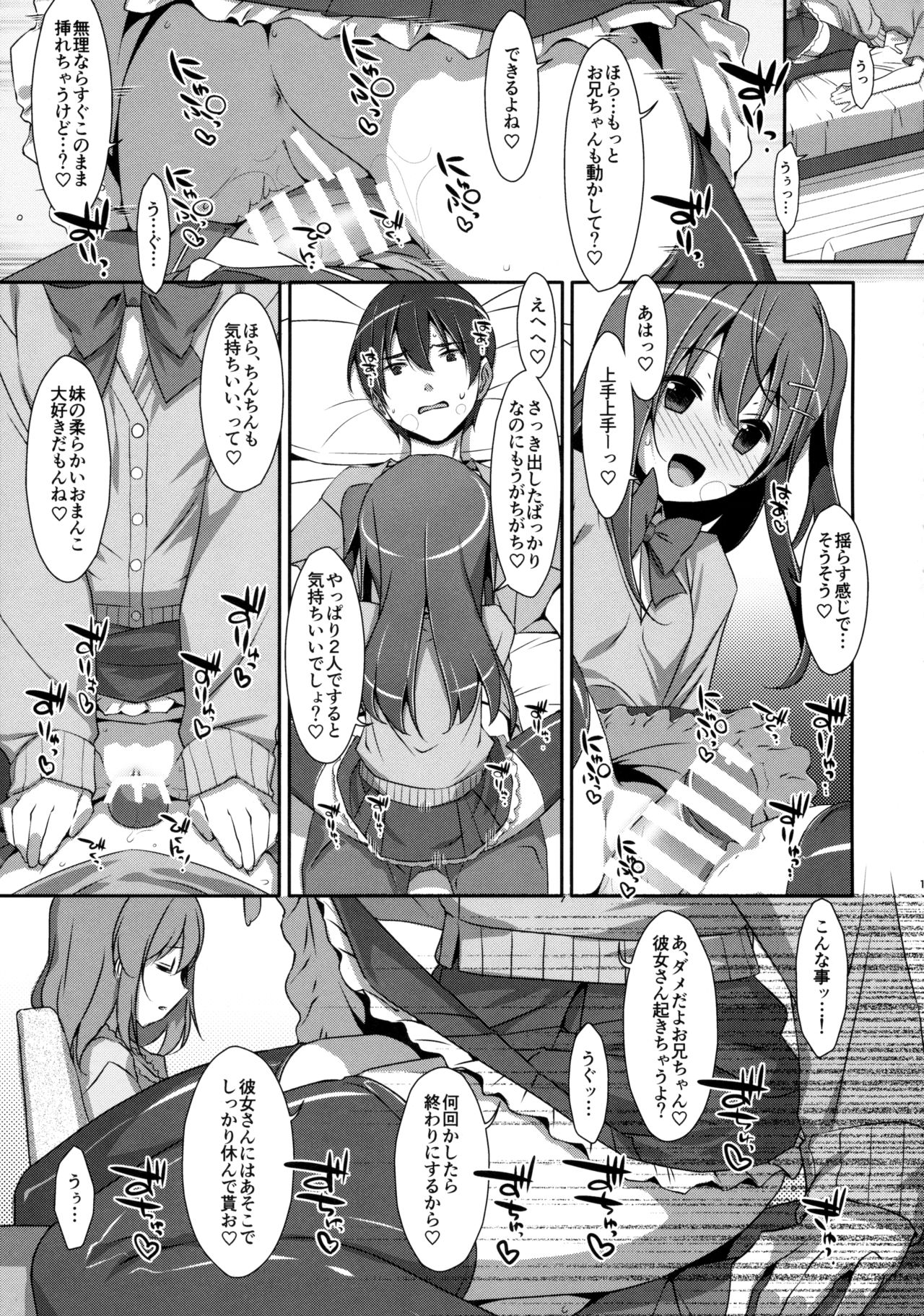 (COMIC1☆10) [TIES (タケイオーキ)] 私の、お兄ちゃん3