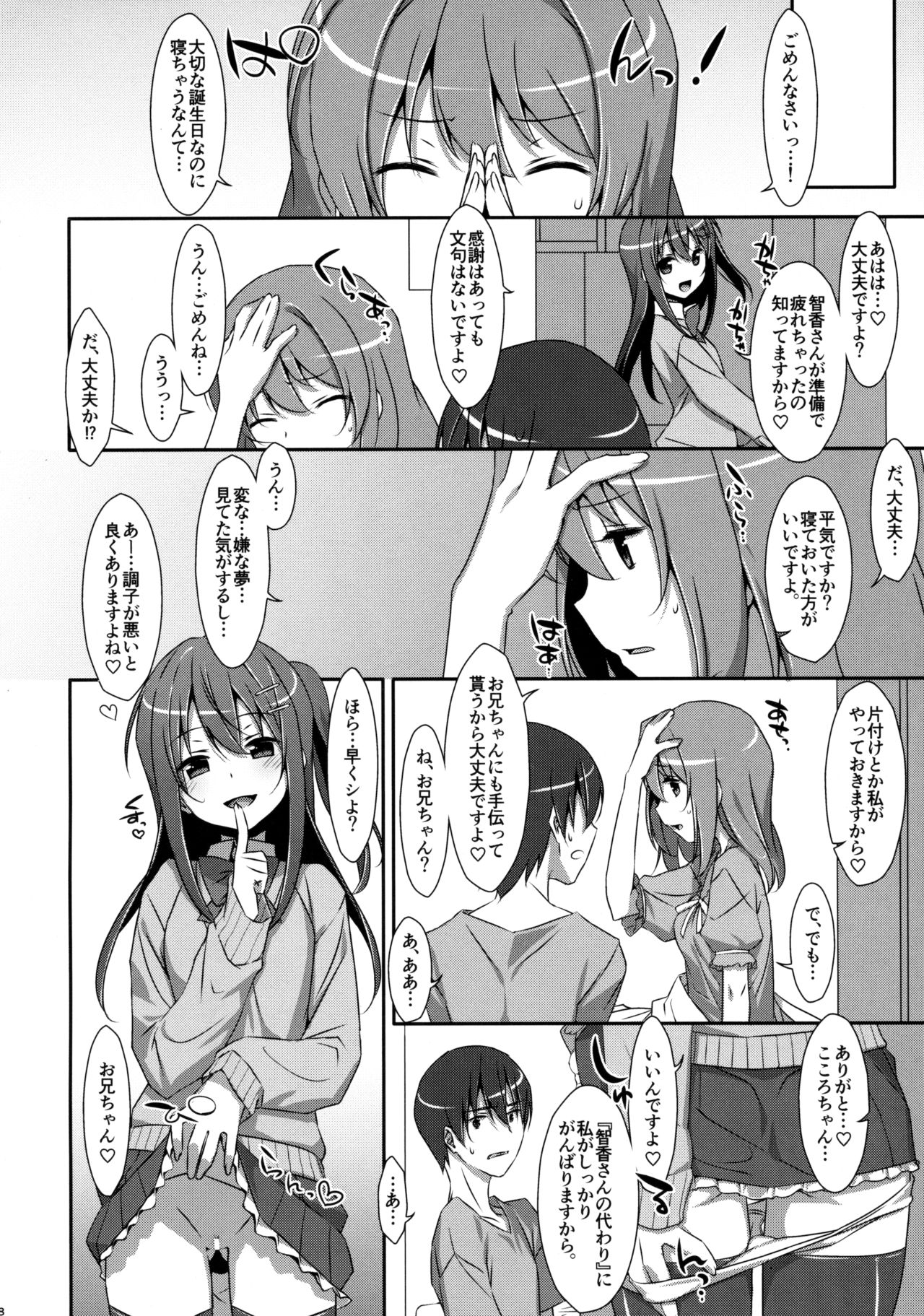 (COMIC1☆10) [TIES (タケイオーキ)] 私の、お兄ちゃん3
