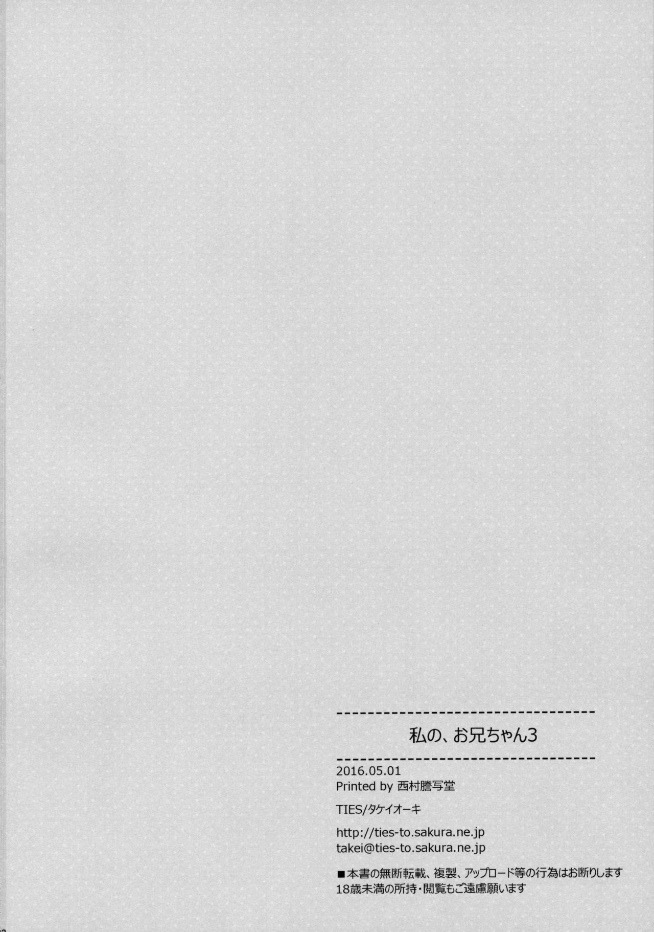 (COMIC1☆10) [TIES (タケイオーキ)] 私の、お兄ちゃん3