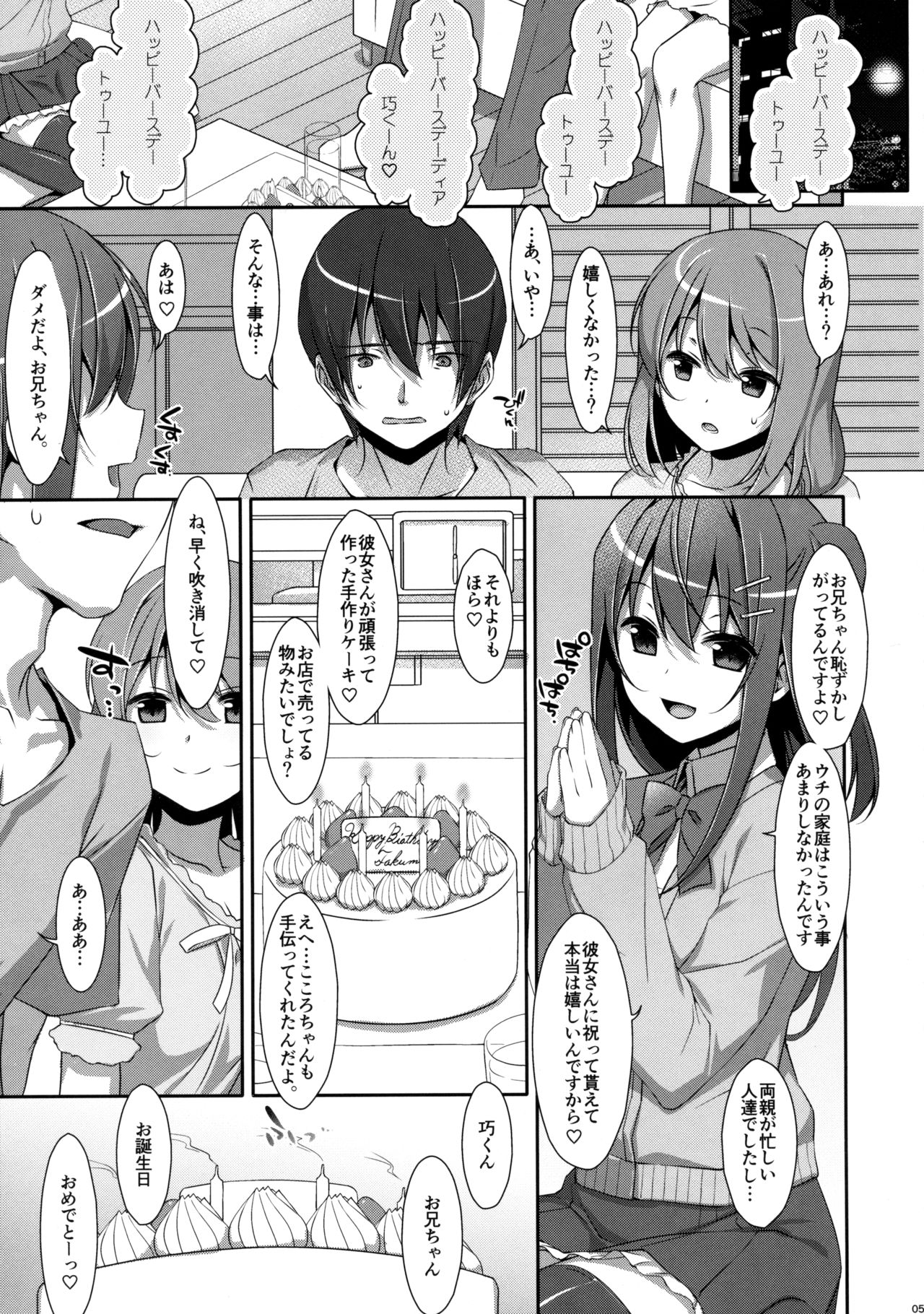 (COMIC1☆10) [TIES (タケイオーキ)] 私の、お兄ちゃん3