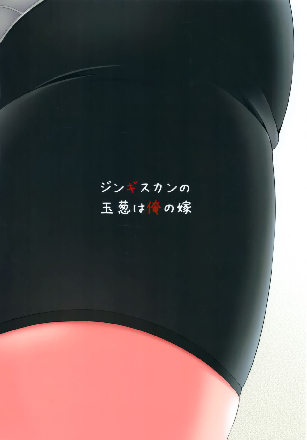 (砲雷撃戦!よーい!二十五戦目) [ジンギスカンの玉葱は俺の嫁 (谷口さん)] 皮これダークネス Act.大鳳 (艦隊これくしょん -艦これ-) [中国翻訳]