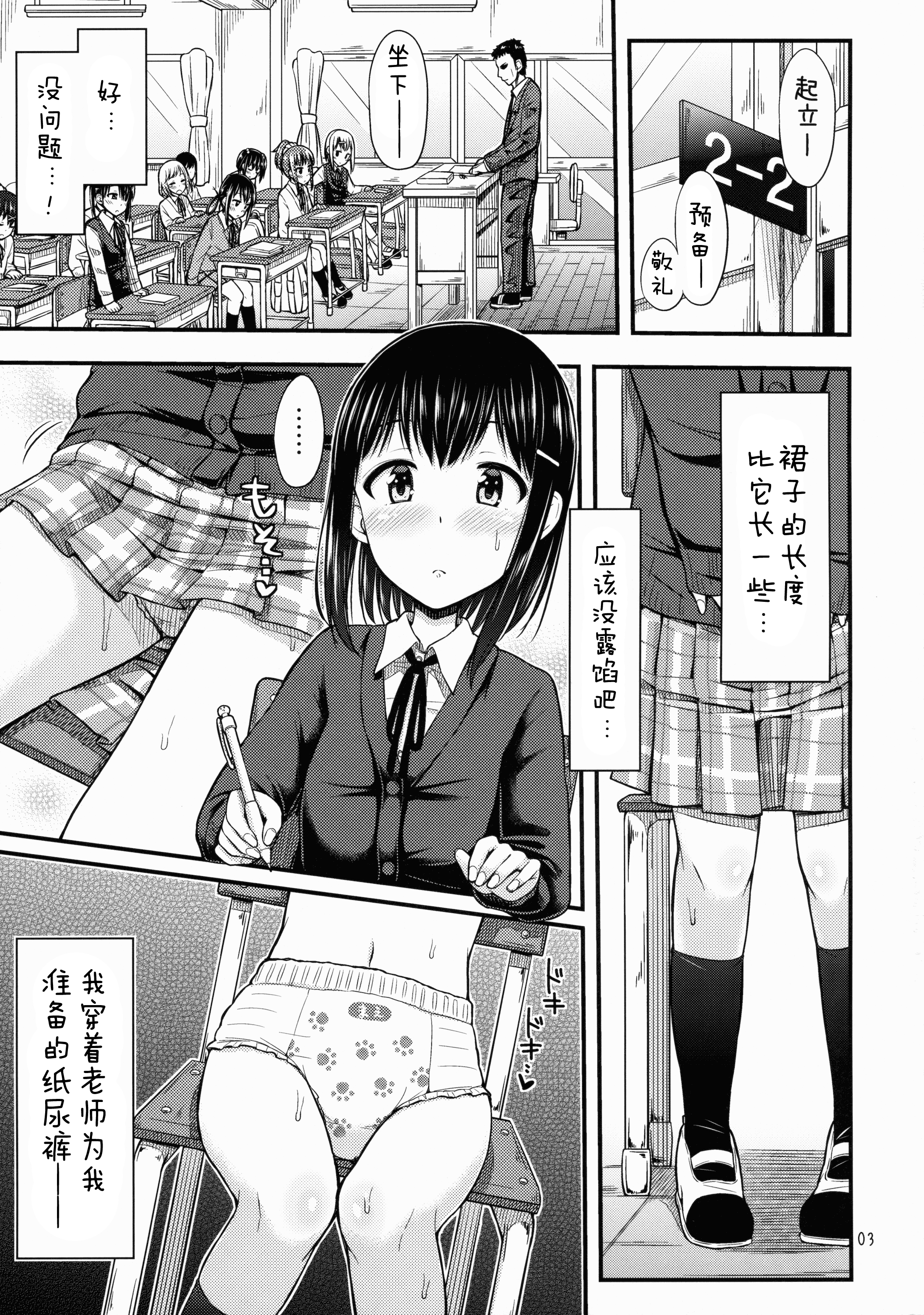 (コミティア113) [「つ」がみっつ。 (つっつ)] おしっことれーにんぐ！ [中国翻訳]