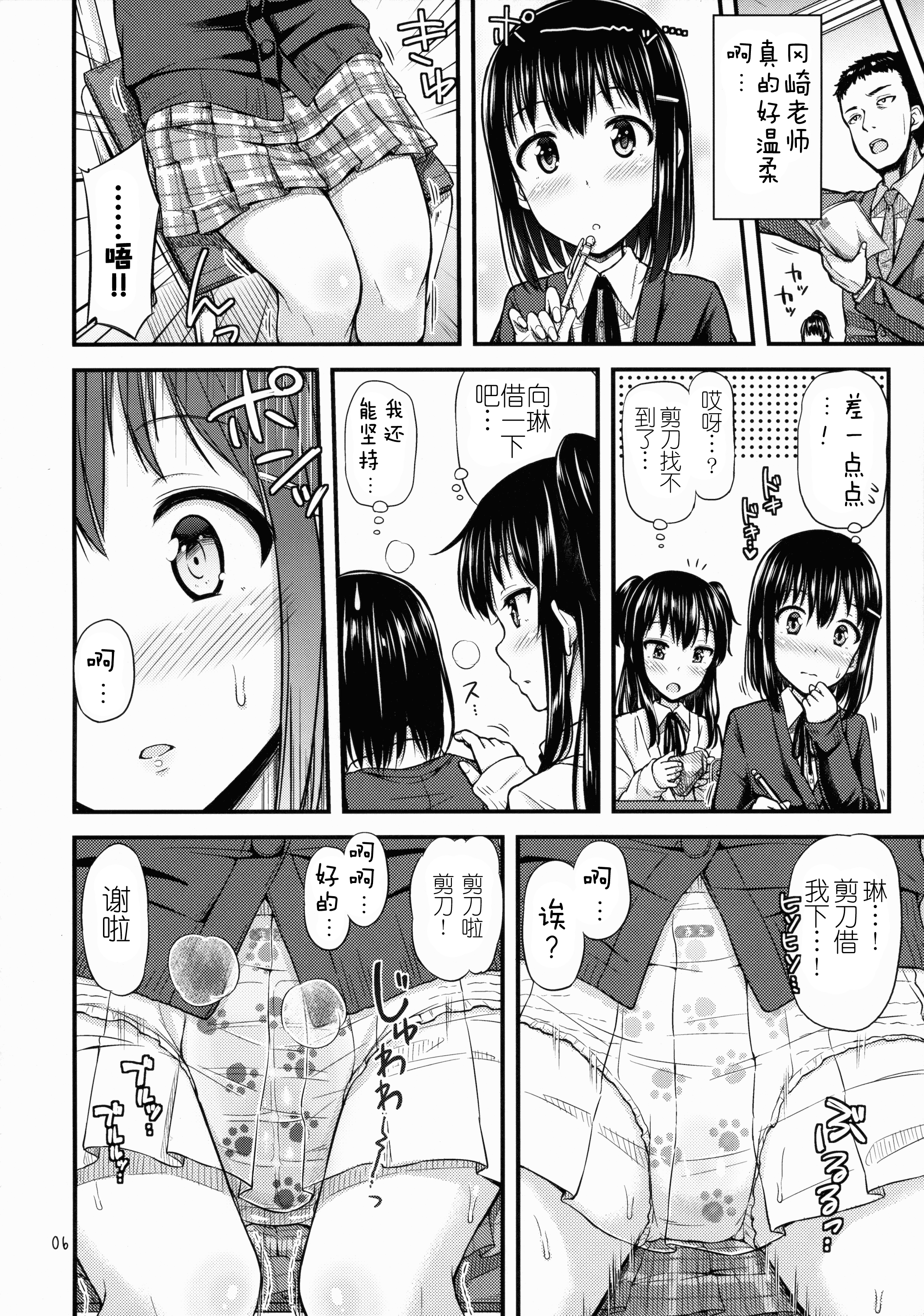 (コミティア113) [「つ」がみっつ。 (つっつ)] おしっことれーにんぐ！ [中国翻訳]