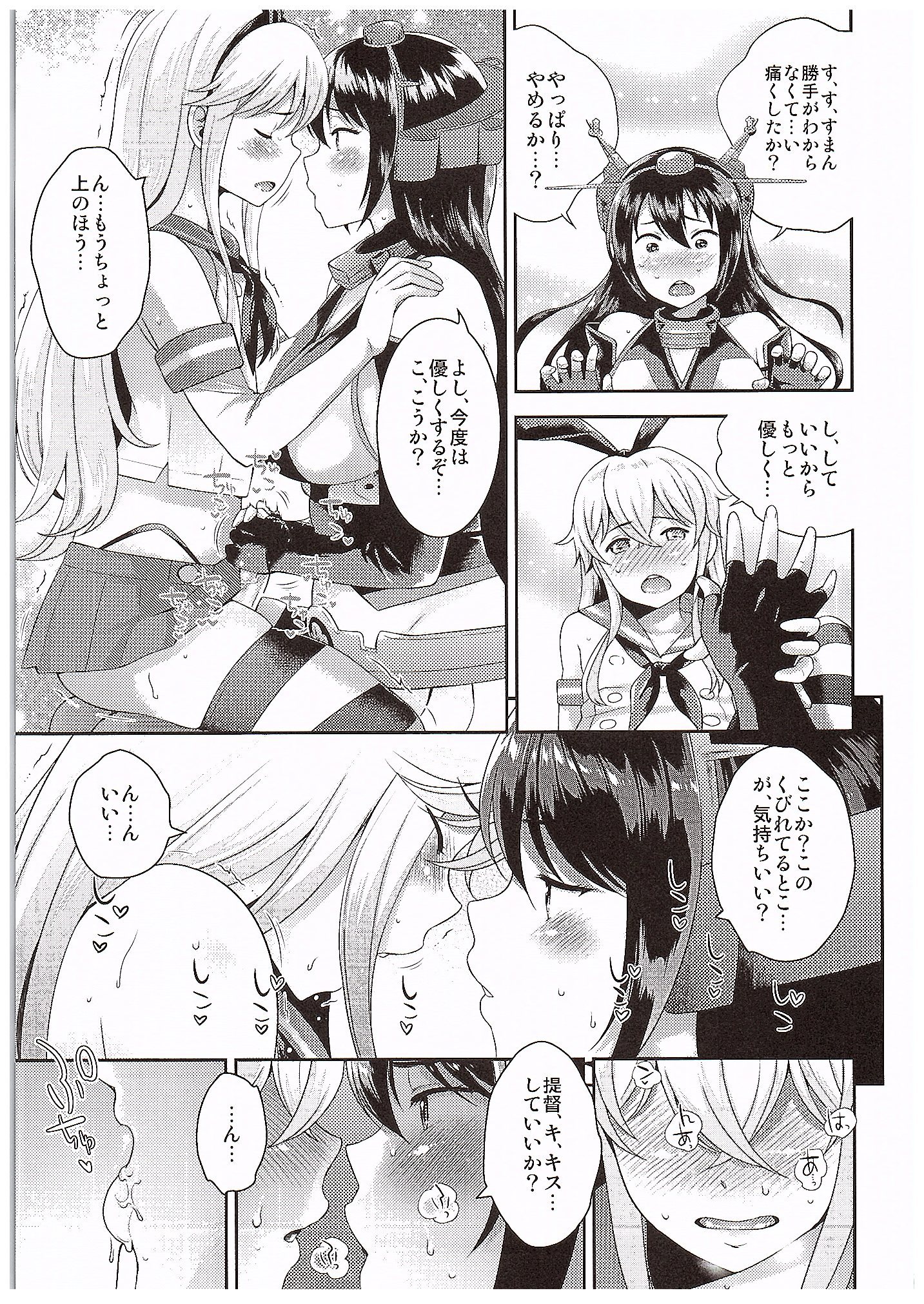 (COMIC1☆10) [橘花屋 (上杉響士郎)] 長門さん島風コスの提督をブチ犯す (艦隊これくしょん -艦これ-)