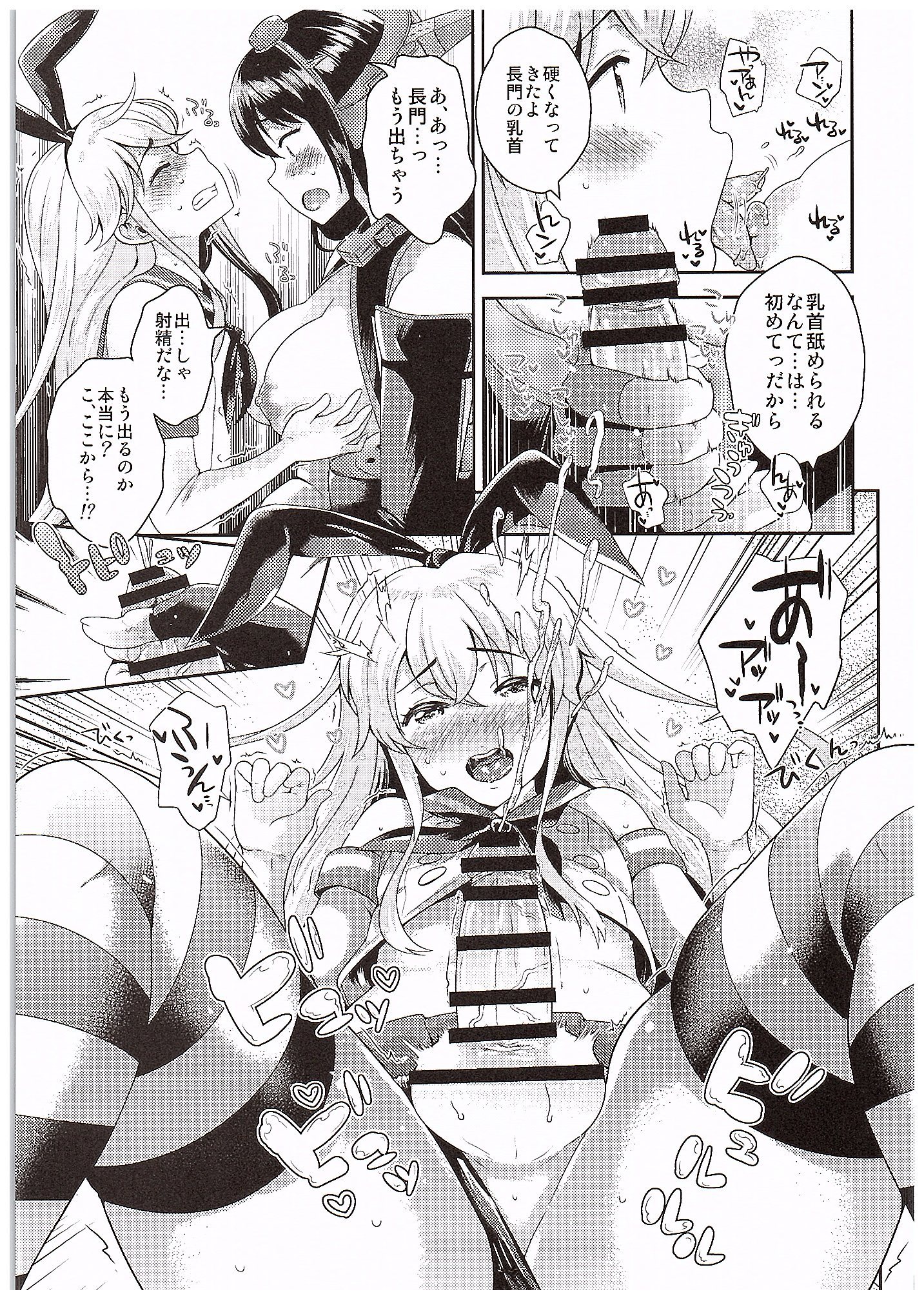 (COMIC1☆10) [橘花屋 (上杉響士郎)] 長門さん島風コスの提督をブチ犯す (艦隊これくしょん -艦これ-)
