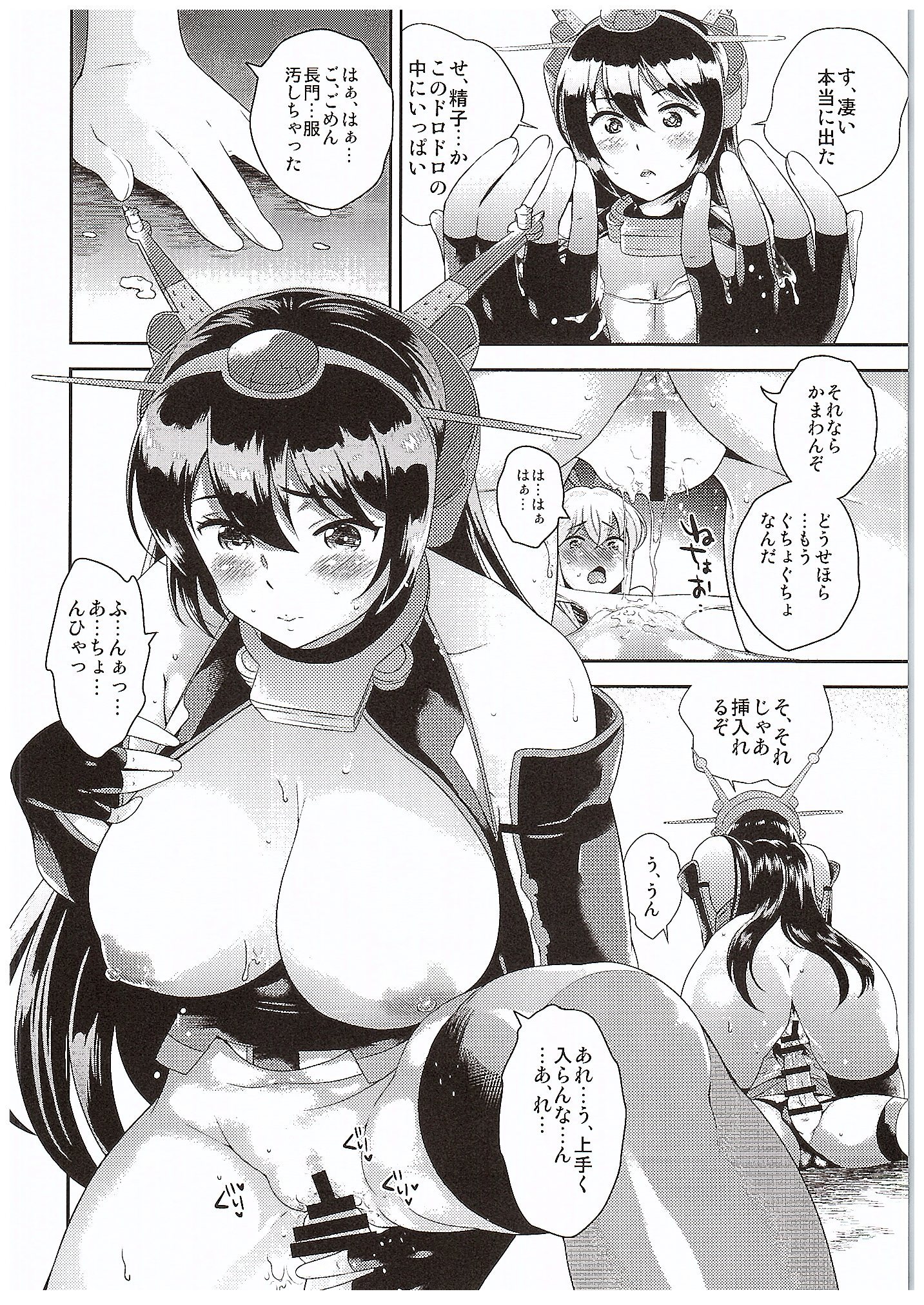 (COMIC1☆10) [橘花屋 (上杉響士郎)] 長門さん島風コスの提督をブチ犯す (艦隊これくしょん -艦これ-)