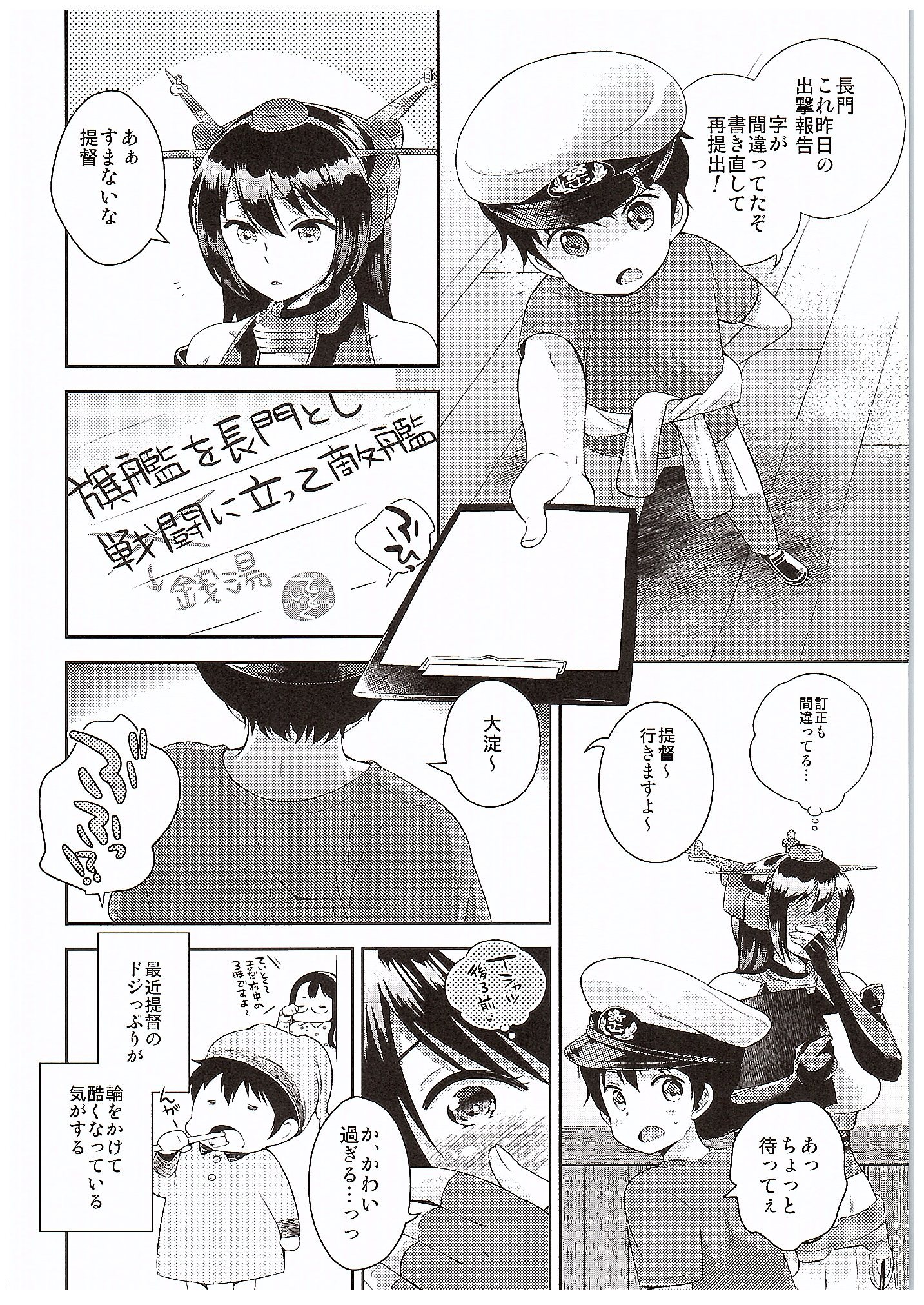 (COMIC1☆10) [橘花屋 (上杉響士郎)] 長門さん島風コスの提督をブチ犯す (艦隊これくしょん -艦これ-)