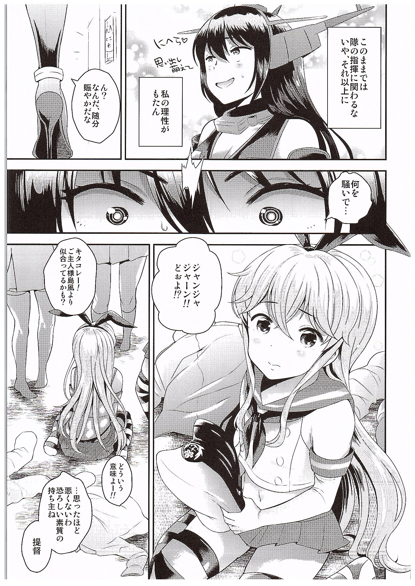 (COMIC1☆10) [橘花屋 (上杉響士郎)] 長門さん島風コスの提督をブチ犯す (艦隊これくしょん -艦これ-)