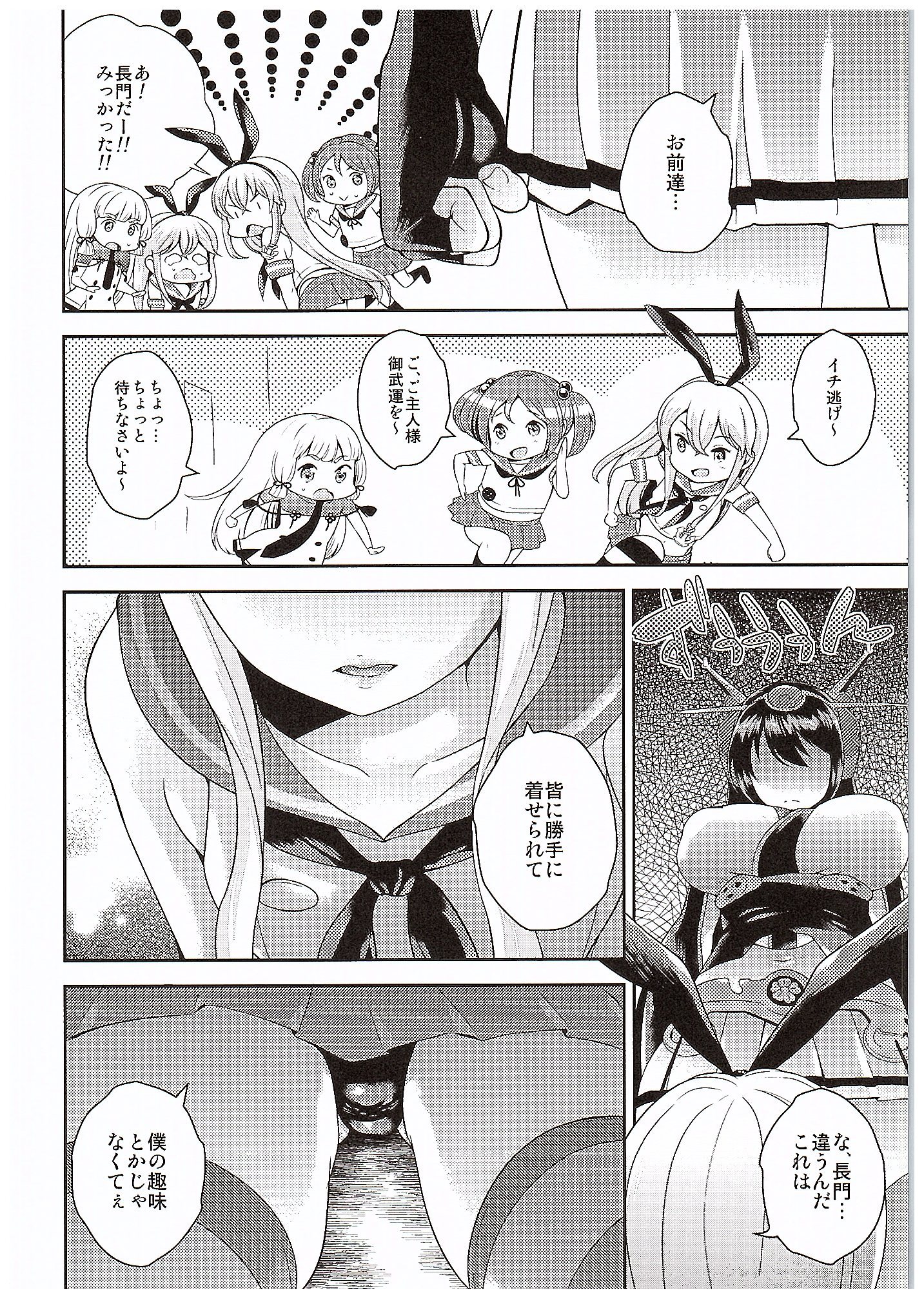 (COMIC1☆10) [橘花屋 (上杉響士郎)] 長門さん島風コスの提督をブチ犯す (艦隊これくしょん -艦これ-)