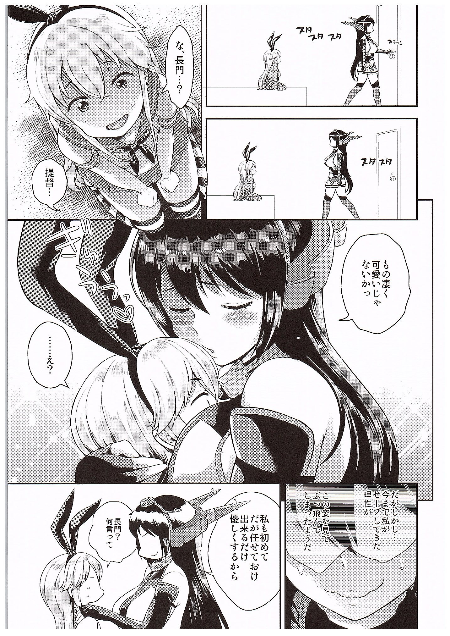 (COMIC1☆10) [橘花屋 (上杉響士郎)] 長門さん島風コスの提督をブチ犯す (艦隊これくしょん -艦これ-)
