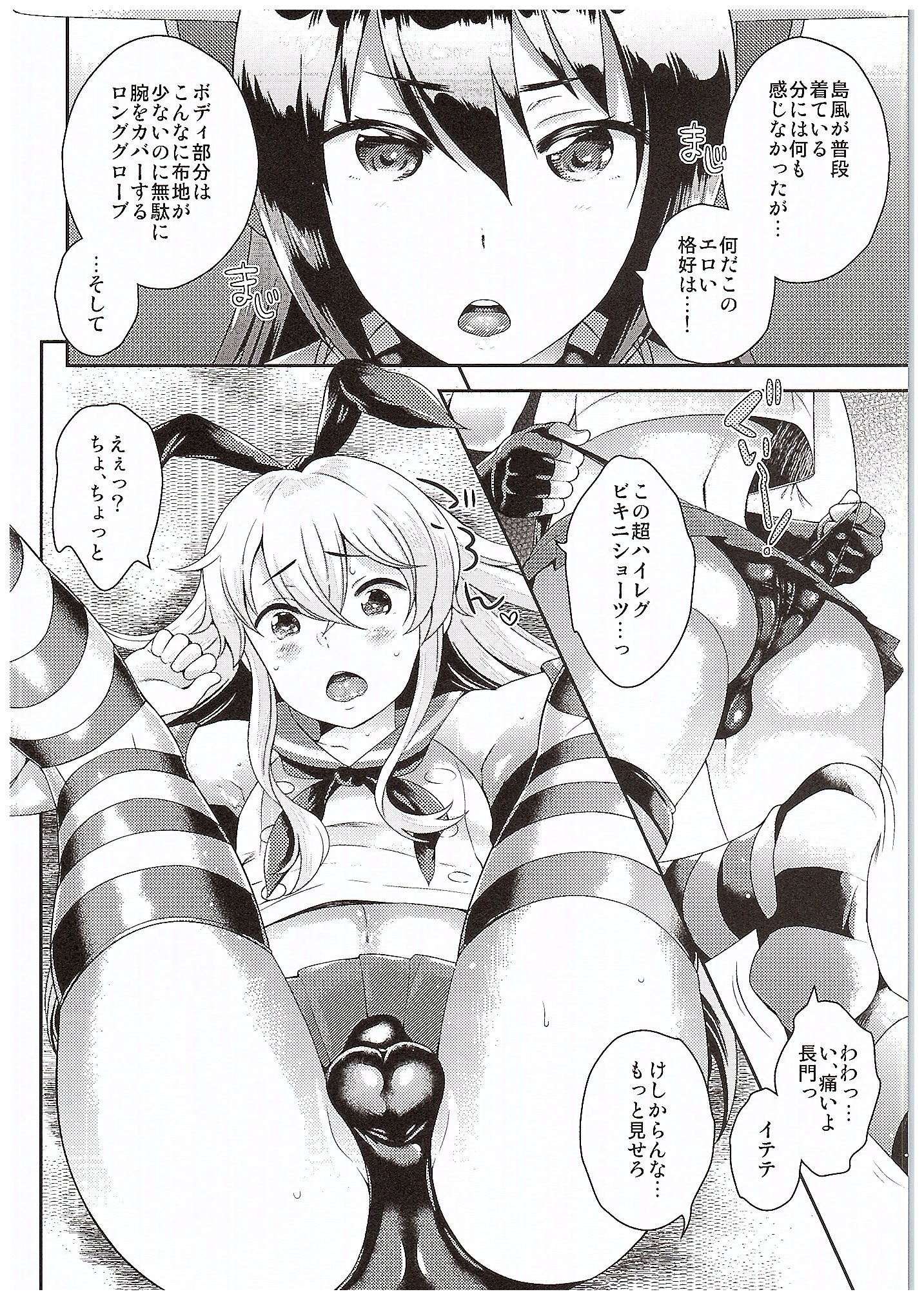 (COMIC1☆10) [橘花屋 (上杉響士郎)] 長門さん島風コスの提督をブチ犯す (艦隊これくしょん -艦これ-)