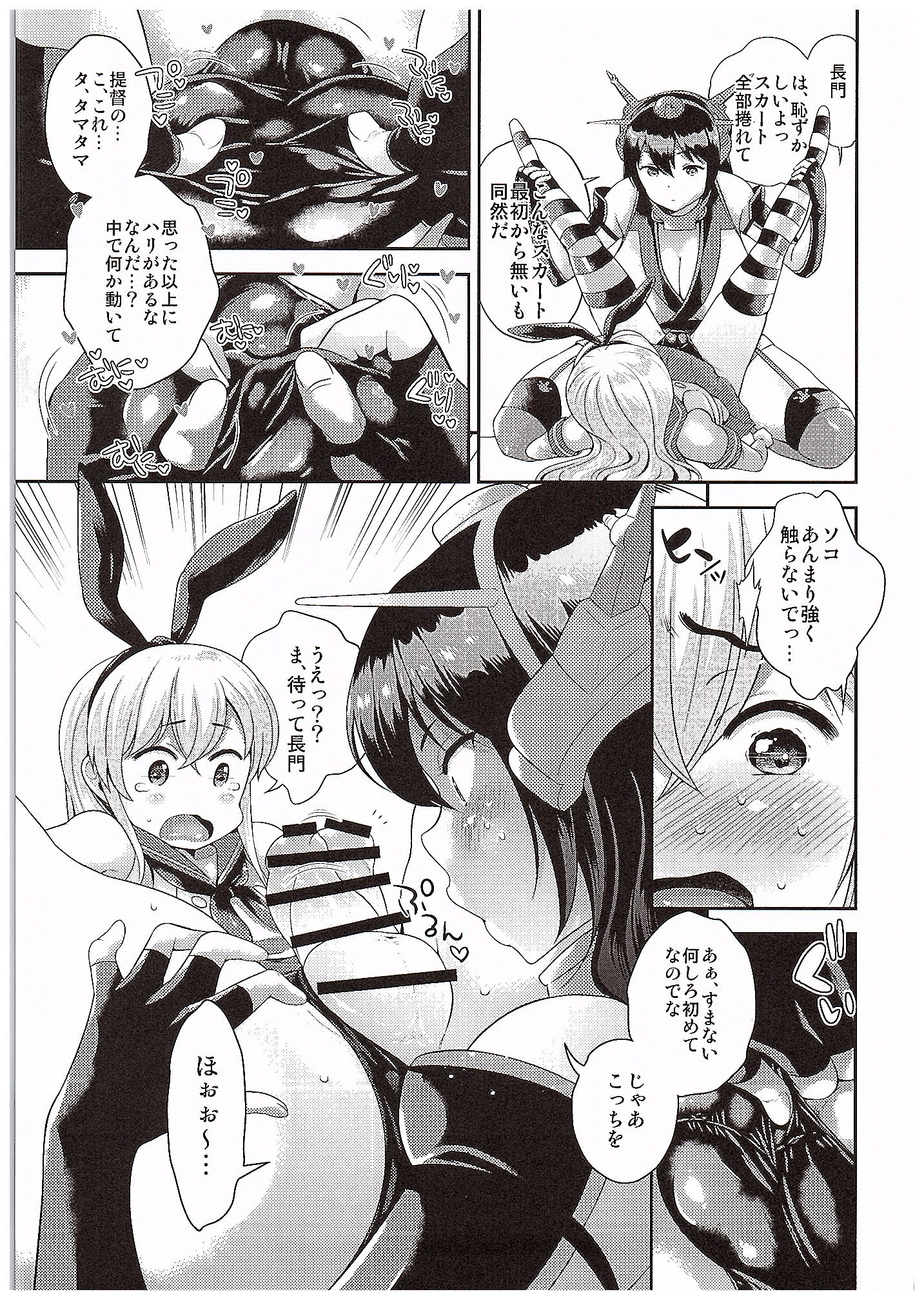 (COMIC1☆10) [橘花屋 (上杉響士郎)] 長門さん島風コスの提督をブチ犯す (艦隊これくしょん -艦これ-)