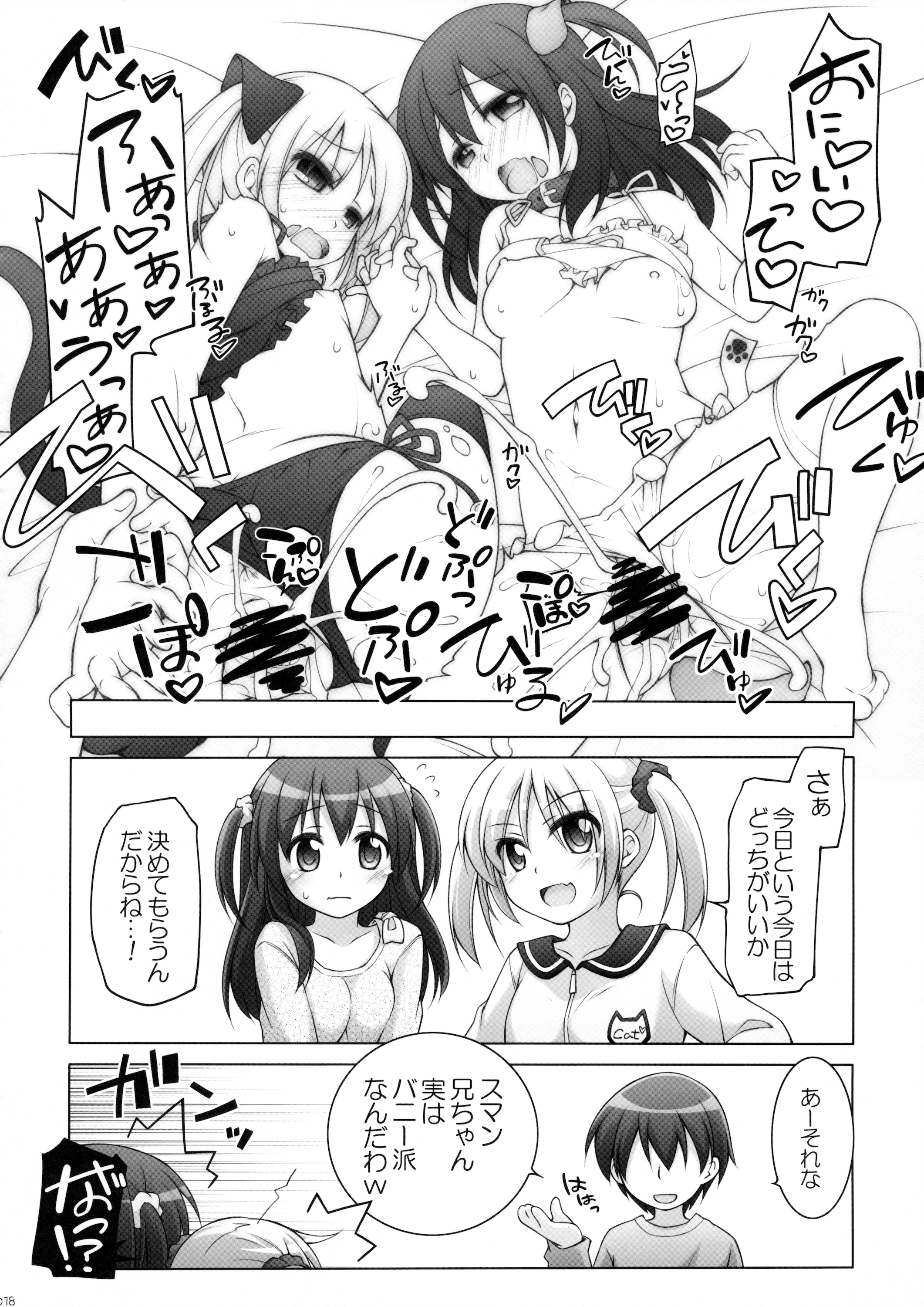 (サンクリ2016 Winter) [千歳烏山第2出張所 (真未たつや、霞彩ゆきは)] Dotti!?～犬猫編～