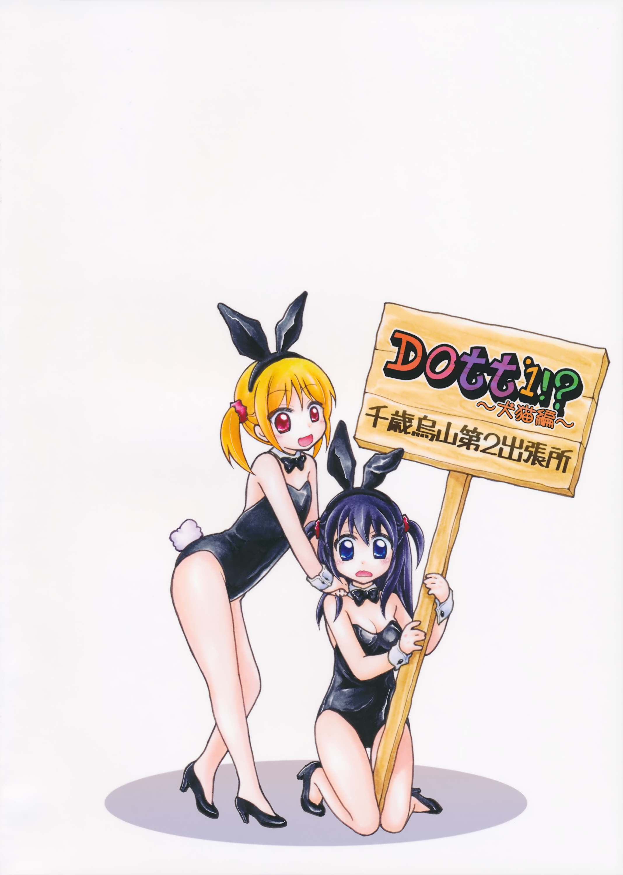 (サンクリ2016 Winter) [千歳烏山第2出張所 (真未たつや、霞彩ゆきは)] Dotti!?～犬猫編～