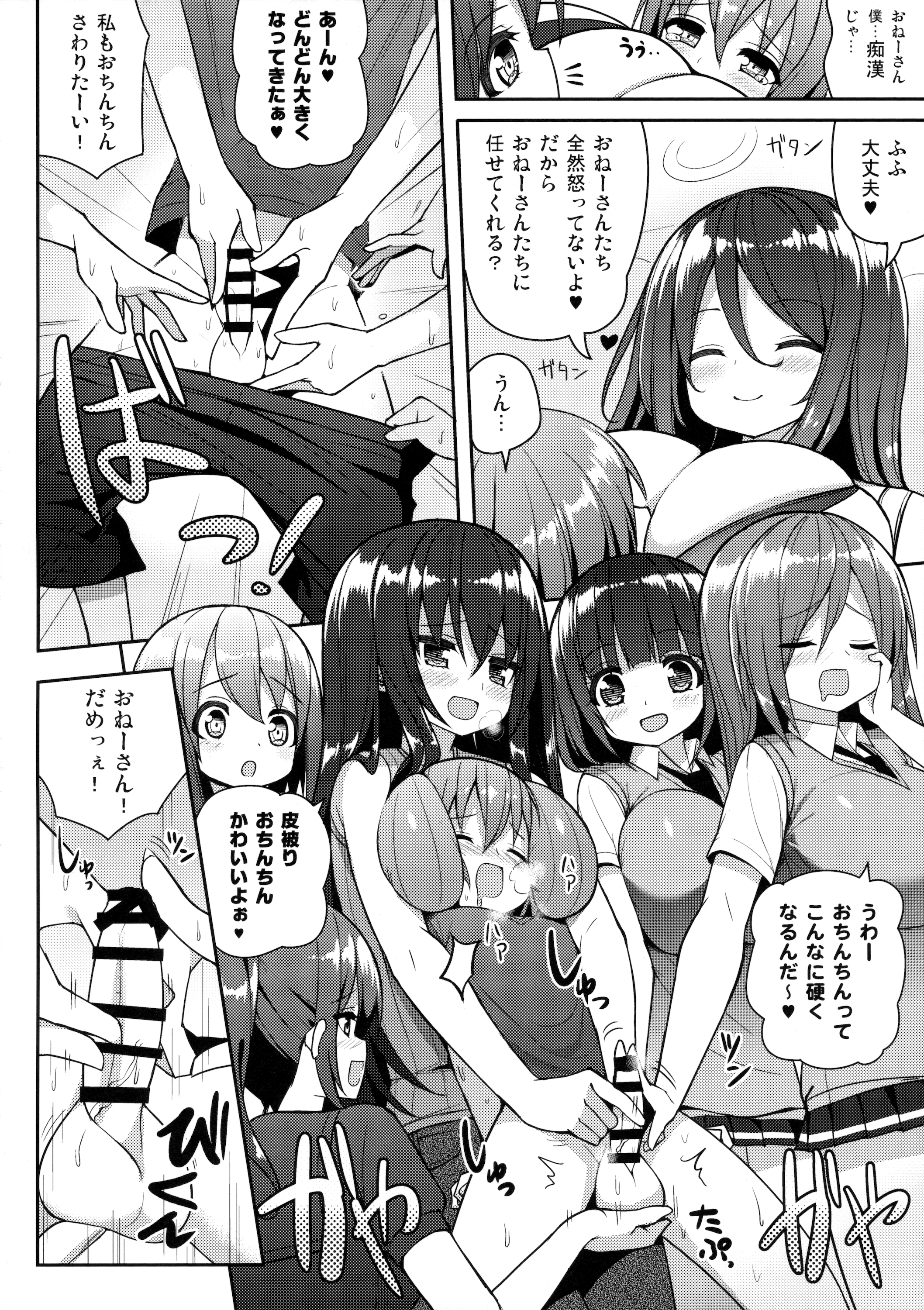 (COMIC1☆10) [オセロアイス (shuz)] おねーさんでぎゅうぎゅう詰め