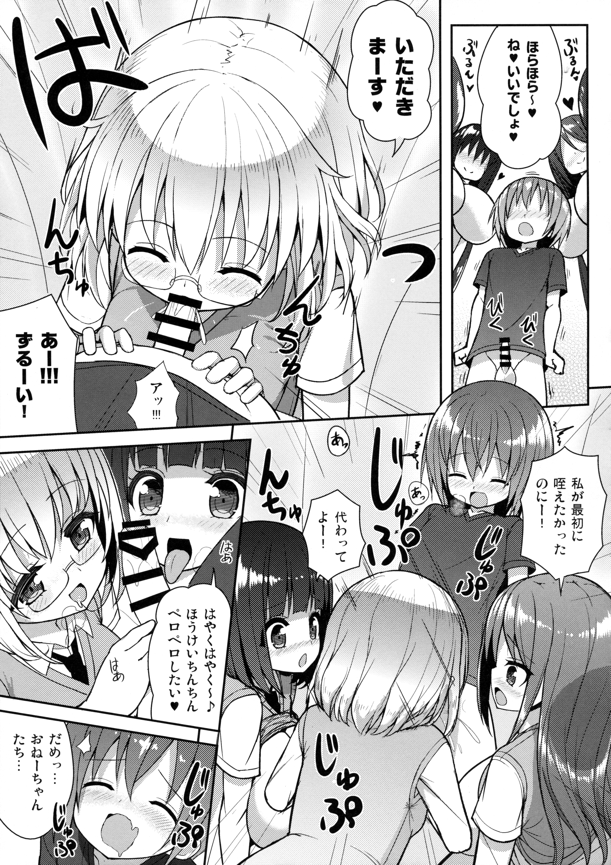 (COMIC1☆10) [オセロアイス (shuz)] おねーさんでぎゅうぎゅう詰め