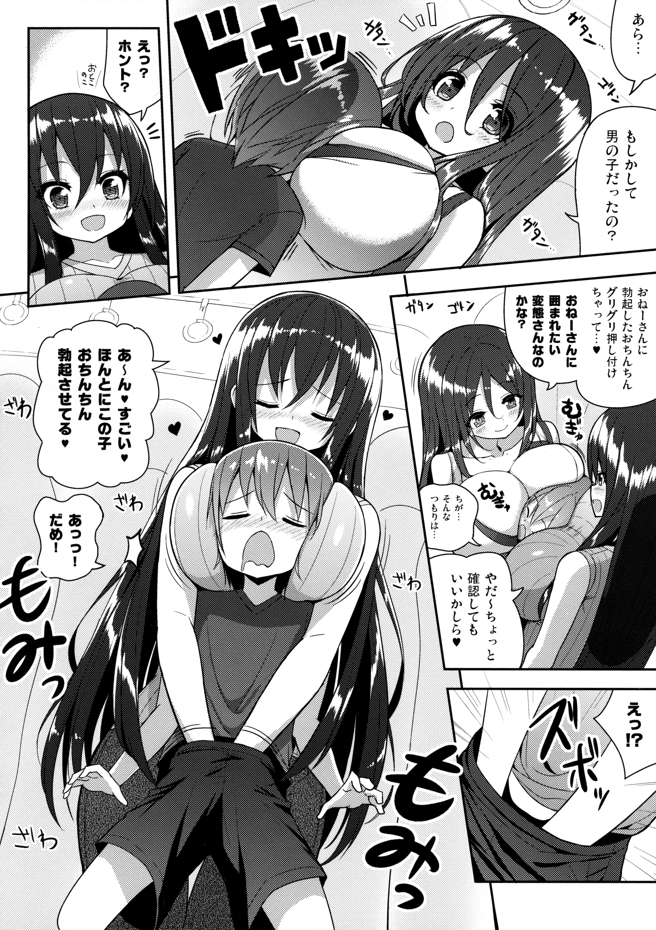 (COMIC1☆10) [オセロアイス (shuz)] おねーさんでぎゅうぎゅう詰め