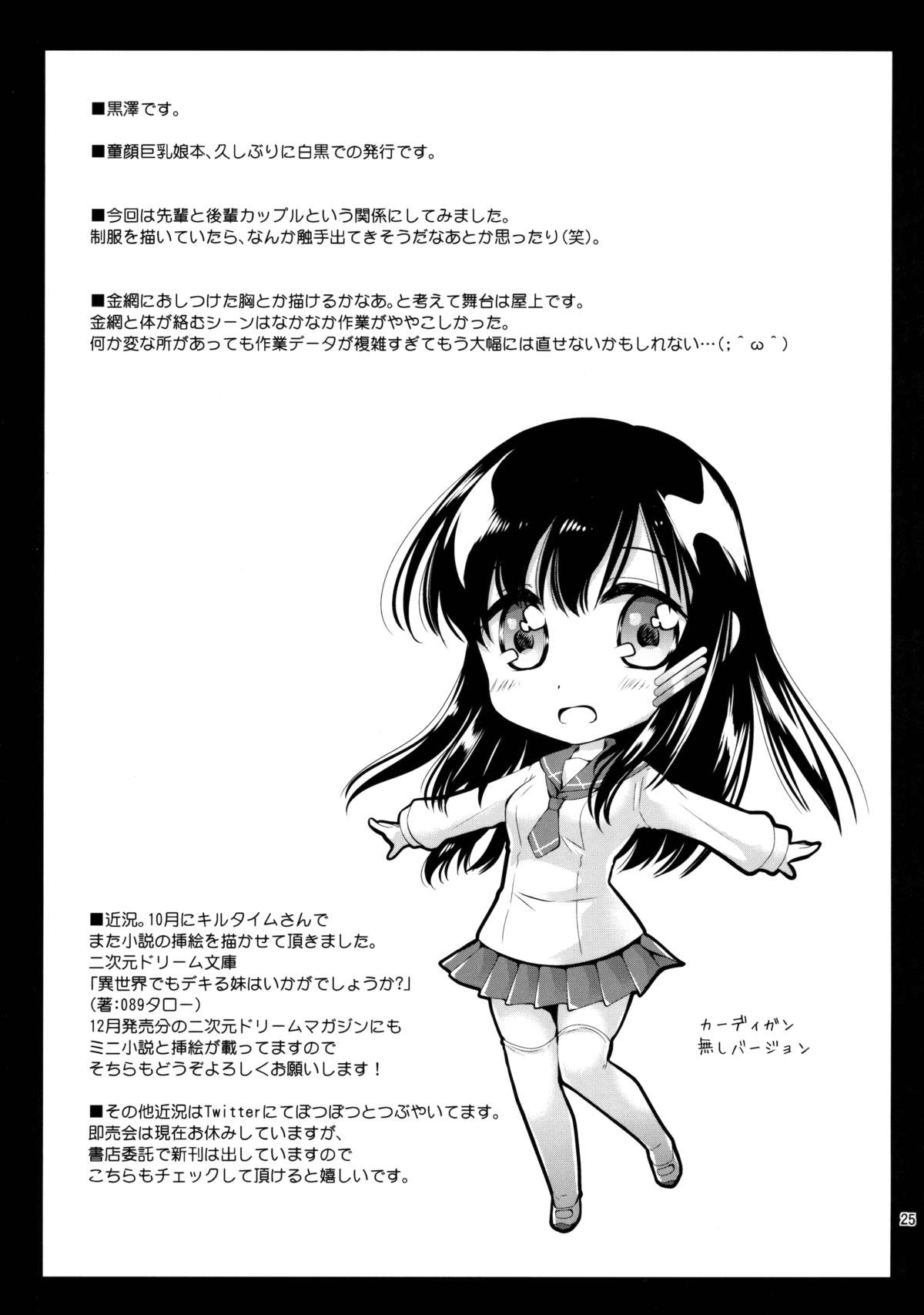 (C89) [黒澤pict (黒澤清崇)] ラブリーベビーフェイス5