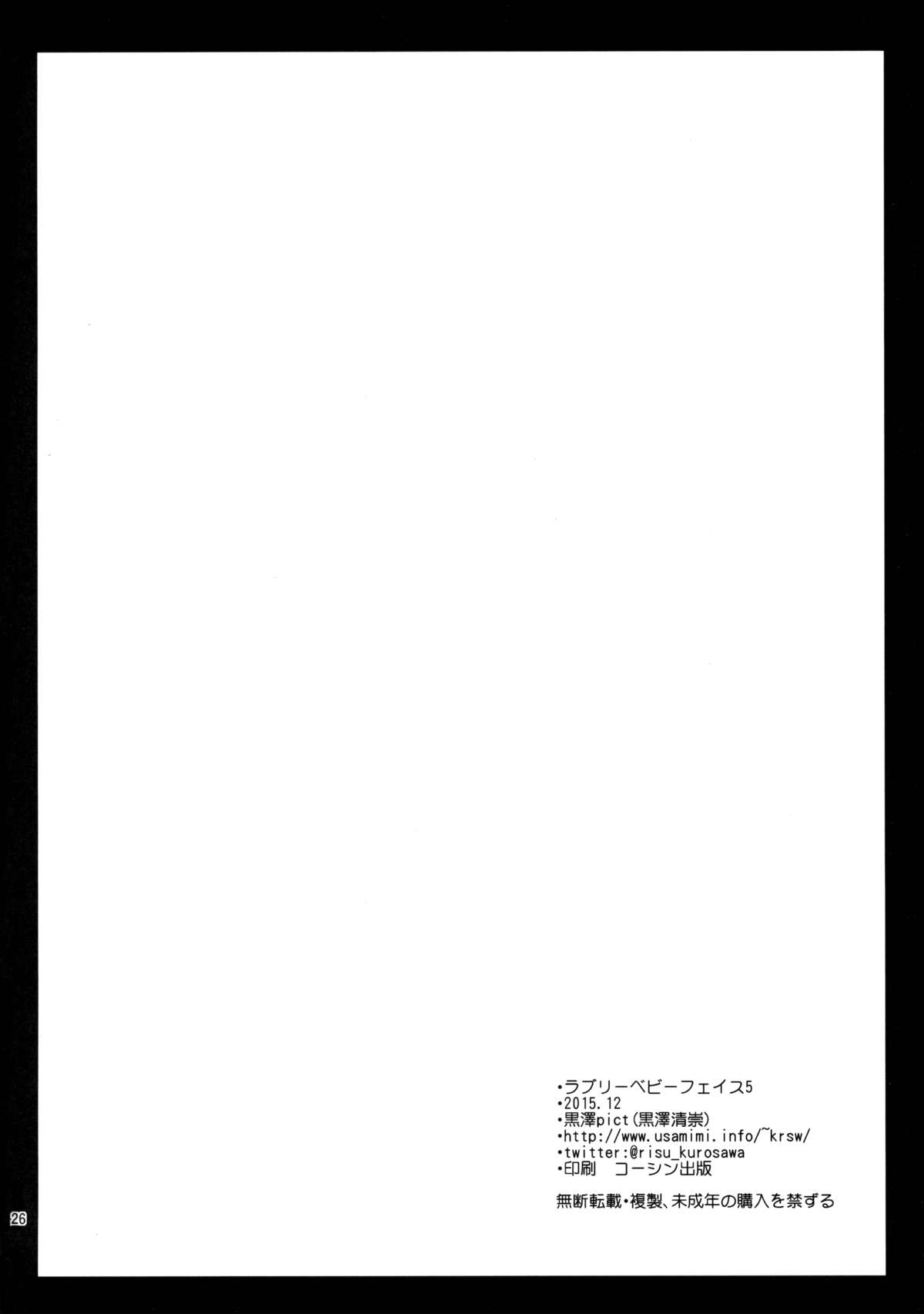 (C89) [黒澤pict (黒澤清崇)] ラブリーベビーフェイス5