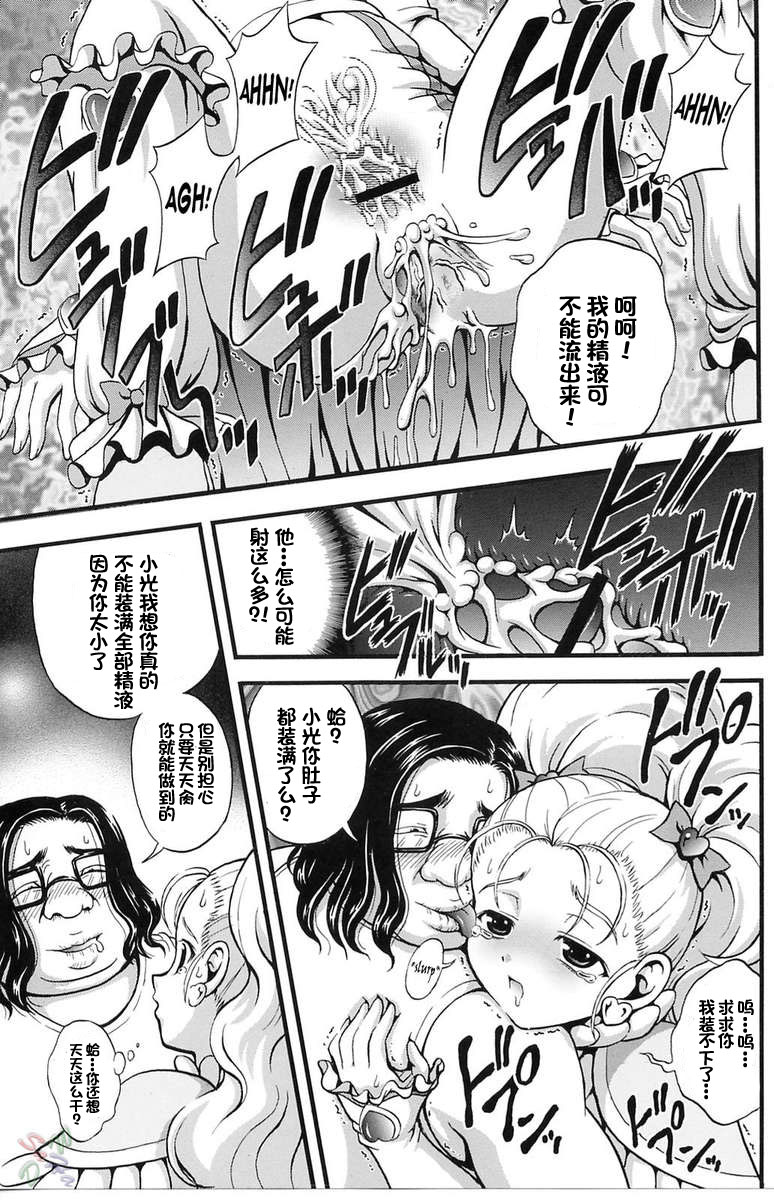 (Cレヴォ37) [黒雪 (華京院ちろる)] みるくはんたーず3 (ふたりはプリキュア) [中国翻訳]