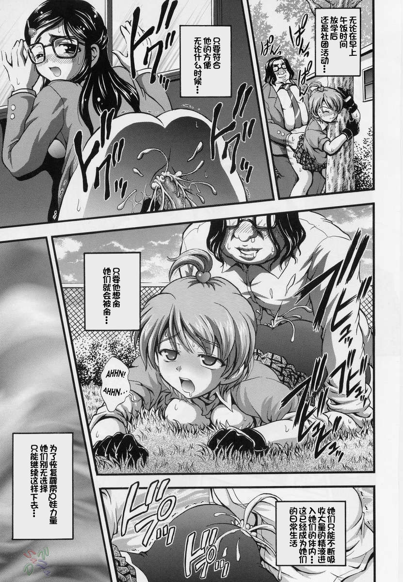 (Cレヴォ37) [黒雪 (華京院ちろる)] みるくはんたーず3 (ふたりはプリキュア) [中国翻訳]