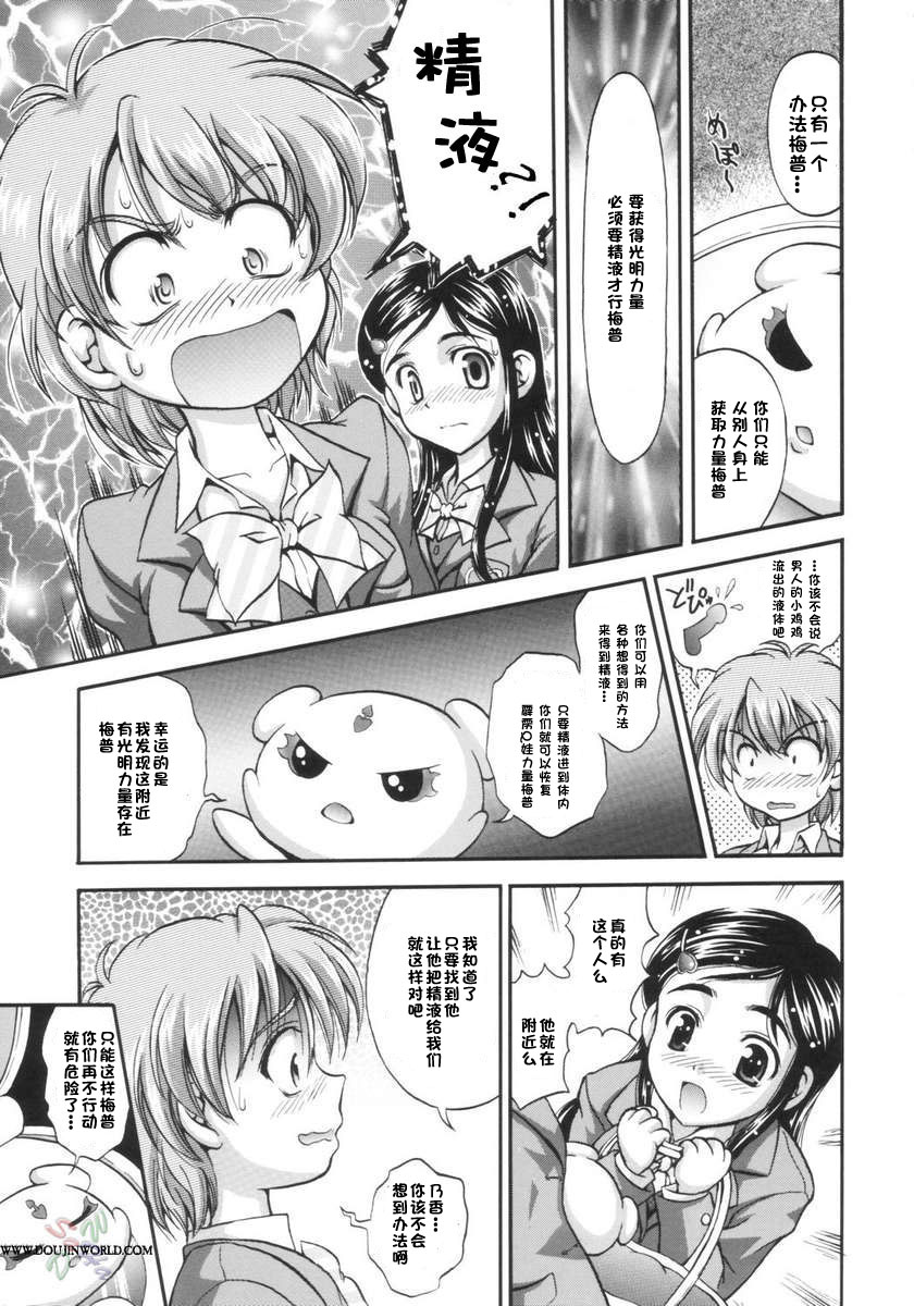 (C66) [黒雪 (華京院ちろる)] みるくはんたーず 1 (ふたりはプリキュア) [中国翻訳]