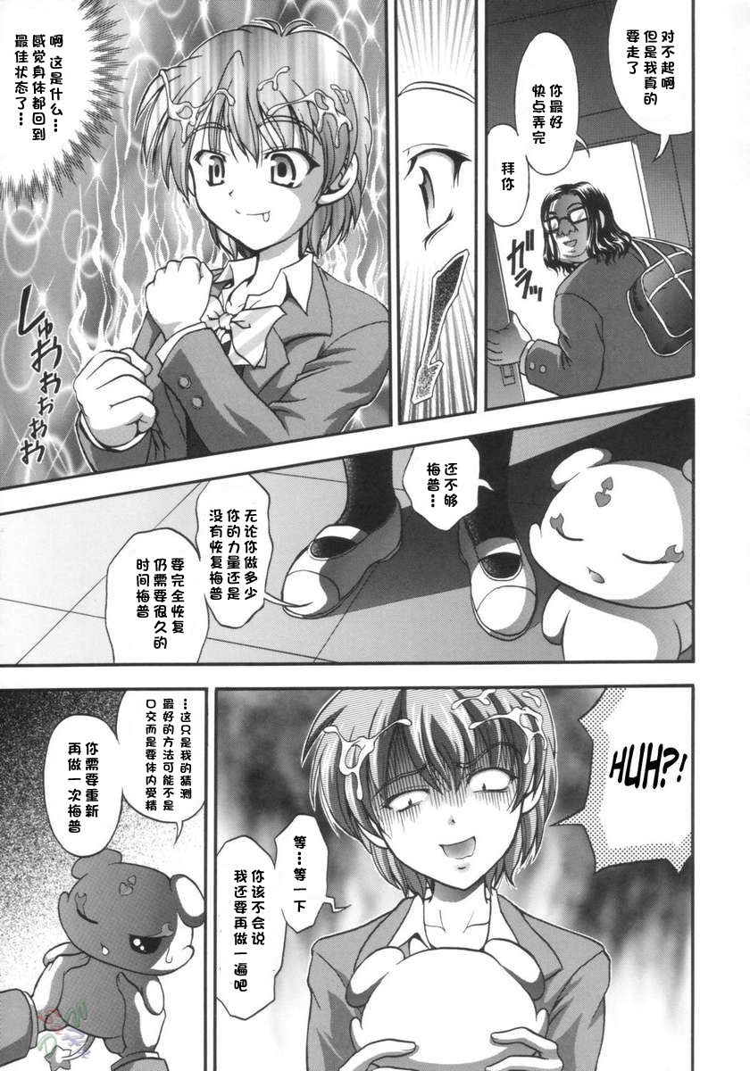 (C66) [黒雪 (華京院ちろる)] みるくはんたーず 1 (ふたりはプリキュア) [中国翻訳]