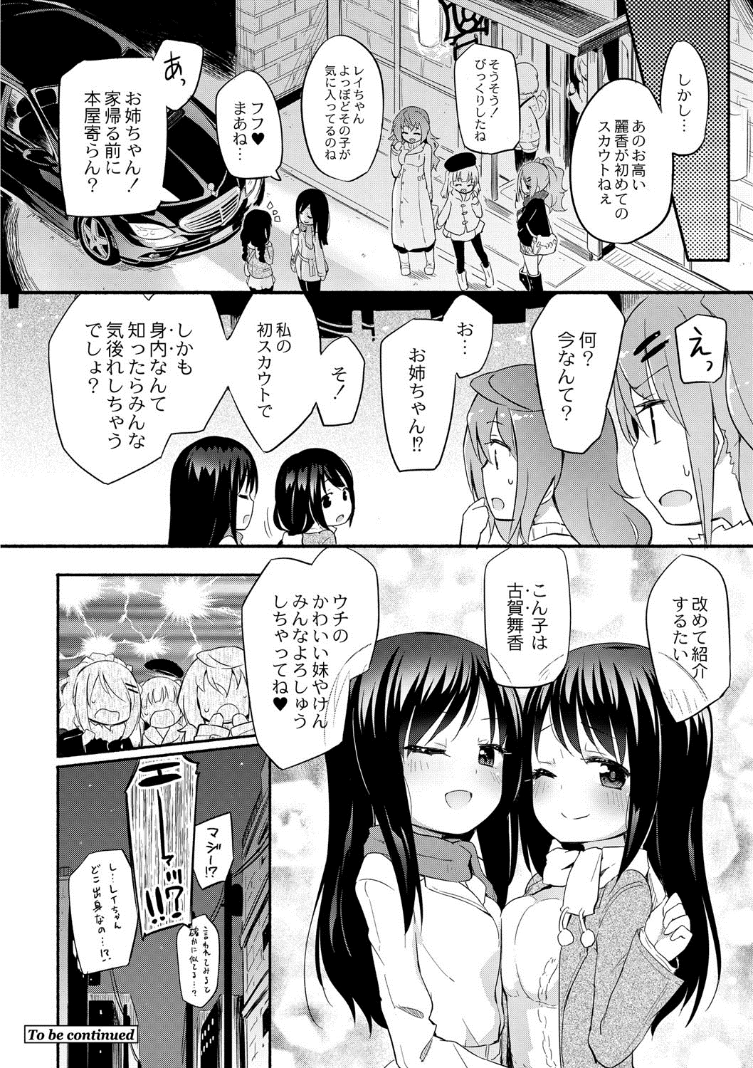 [焔すばる] 桃百合学園 ひみつのソープ部R [DL版]