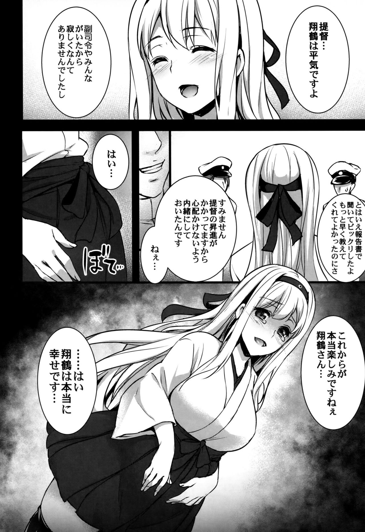 (COMIC1☆10) [姫屋 (阿部いのり)] 正妻空母が寝取られまして～翔鶴編～ (艦隊これくしょん-艦これ-)