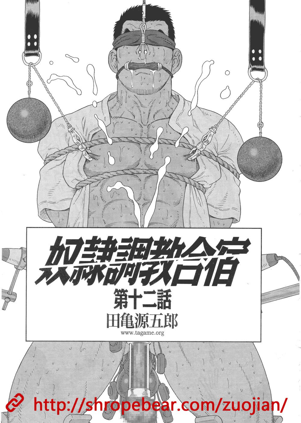 [田龜源五郎] 奴隷調教合宿