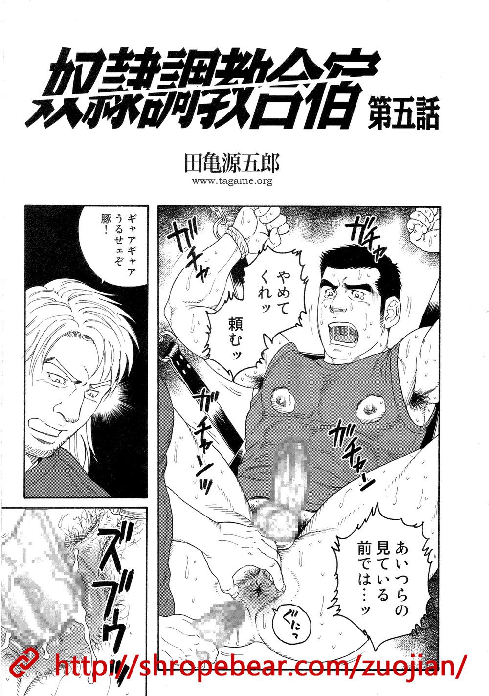 [田龜源五郎] 奴隷調教合宿