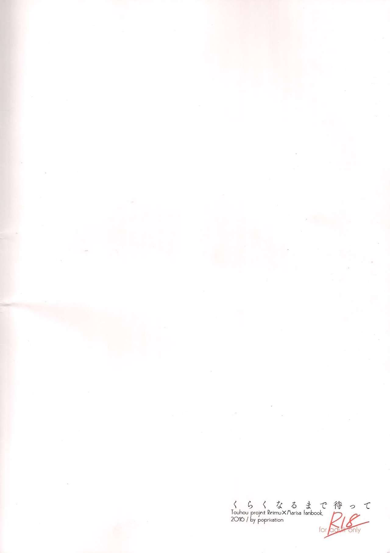 (例大祭13) [poprication (べにしゃけ)] Re:くらくなるまで待って (東方Project)