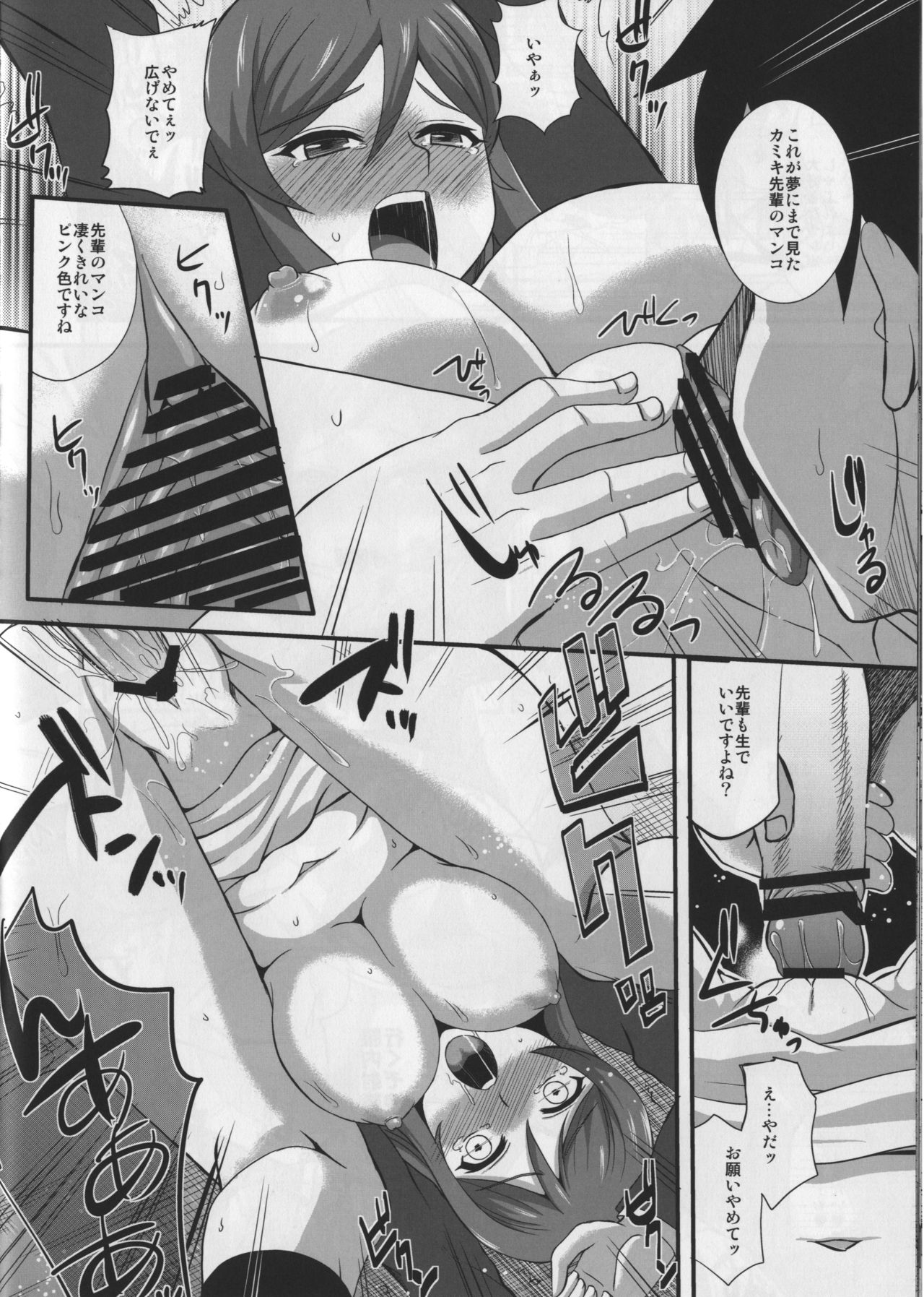 (C87) [Take Out (是露巣)] Sex Fighters TRY (ガンダムビルドファイターズトライ)