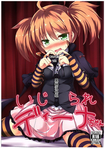 (COMIC1☆10) [ねちょらぽっど (なんぷぅ)] いじられディーナちゃん (千年戦争アイギス) [中国翻訳]