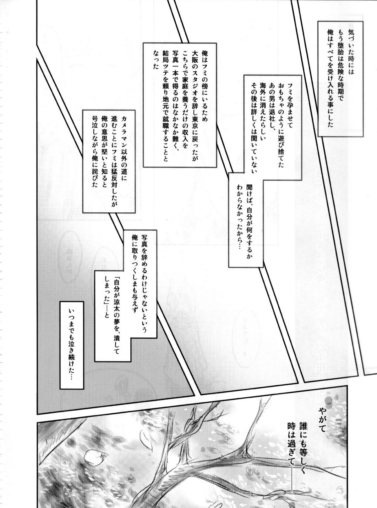 (C82) [ましら堂 (猿駕アキ)] FORK IN THE ROAD 2 (完全版)