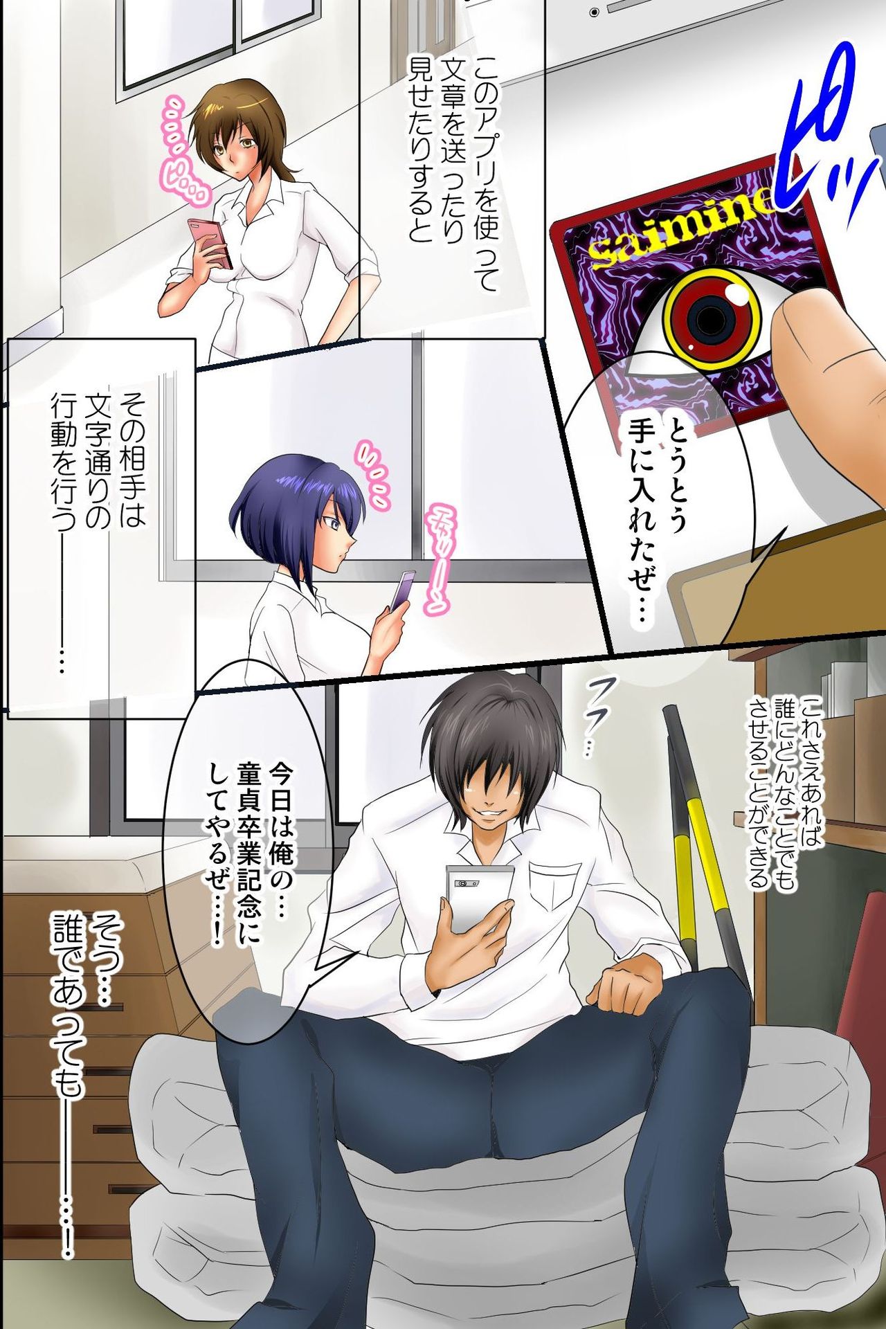 [MC] 即墜ち催眠～催眠で従順下僕にハメ放題