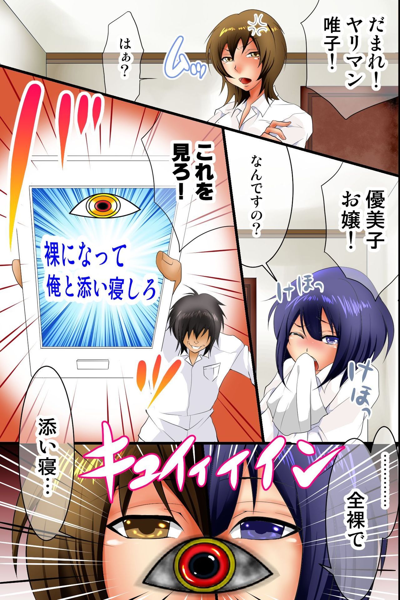 [MC] 即墜ち催眠～催眠で従順下僕にハメ放題