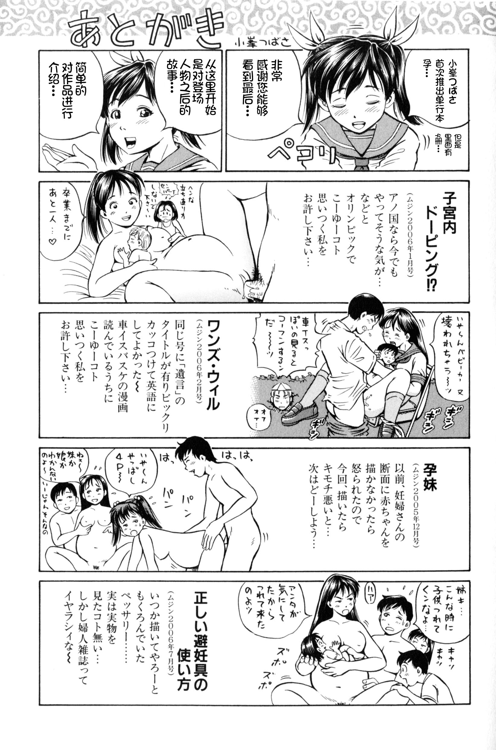 [小峯つばさ] 孕 [中国翻訳]