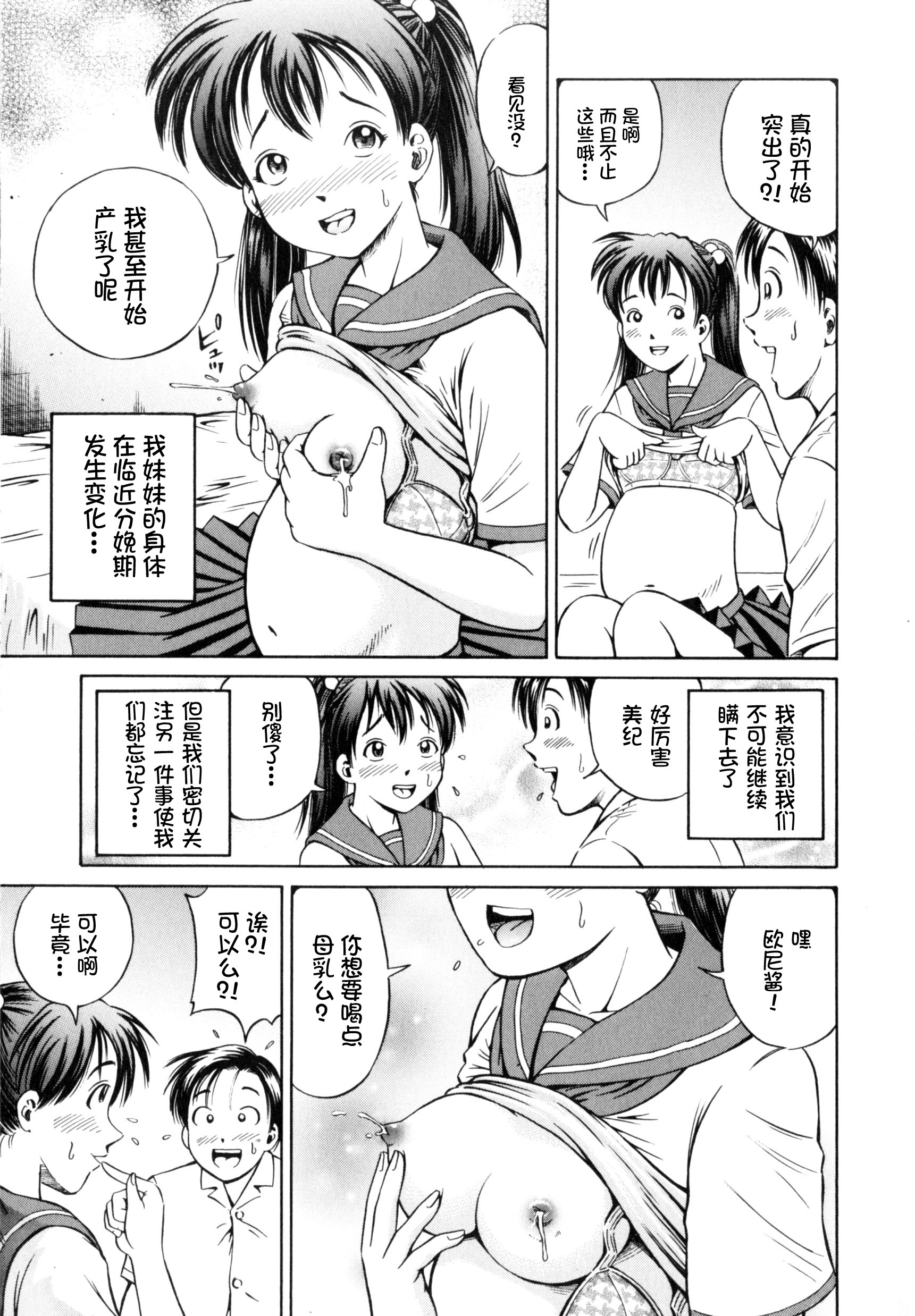 [小峯つばさ] 孕 [中国翻訳]