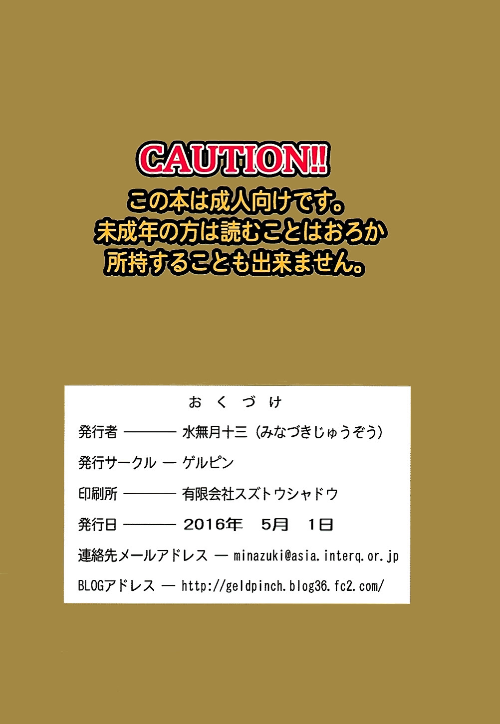 (COMIC1☆10) [ゲルピン (水無月十三、USSO)] あなでかし (だがしかし) [中国翻訳]