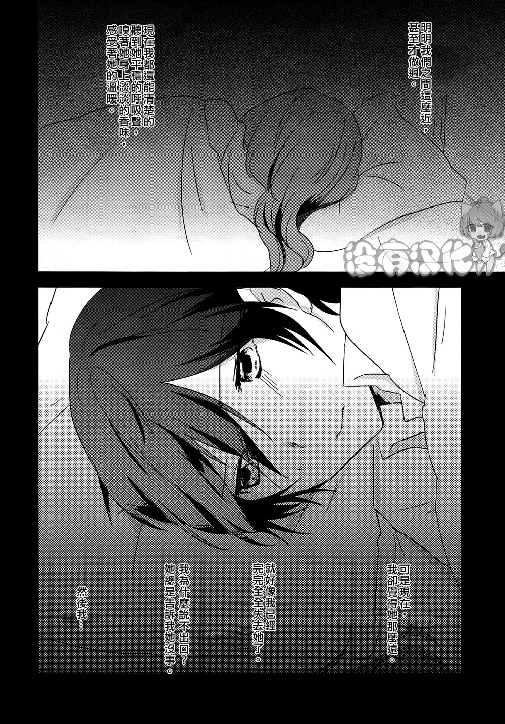 (C88) [MEGANE81 (しのっこ)] エイティーンエモーション (ペルソナ4) [中国翻訳]