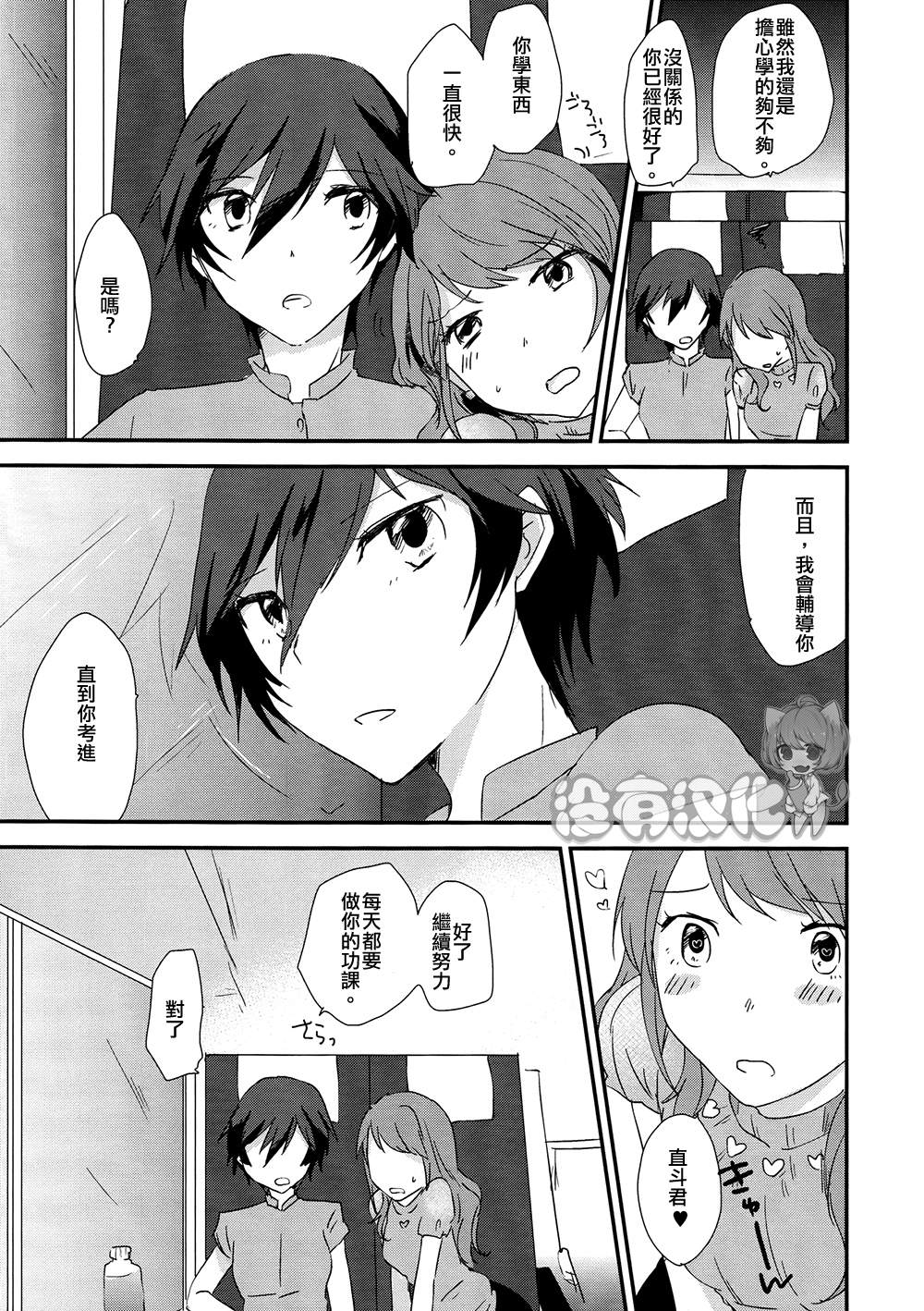 (C88) [MEGANE81 (しのっこ)] エイティーンエモーション (ペルソナ4) [中国翻訳]