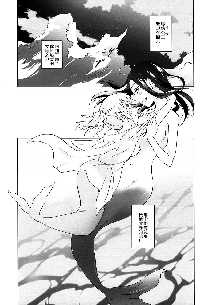 [peachpulsar (みら)] 藍色人魚 [中国翻訳] [DL版]
