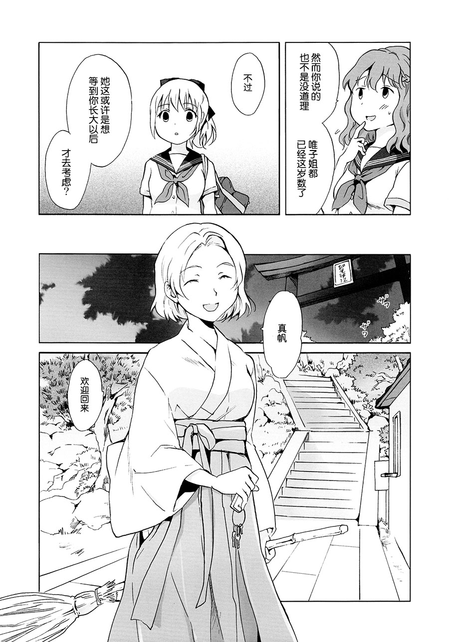 [peachpulsar (みら)] 藍色人魚 [中国翻訳] [DL版]