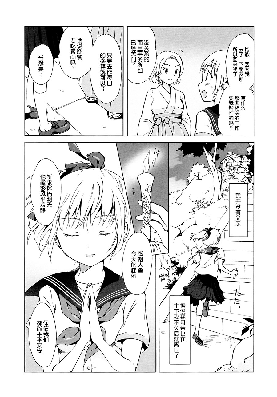 [peachpulsar (みら)] 藍色人魚 [中国翻訳] [DL版]