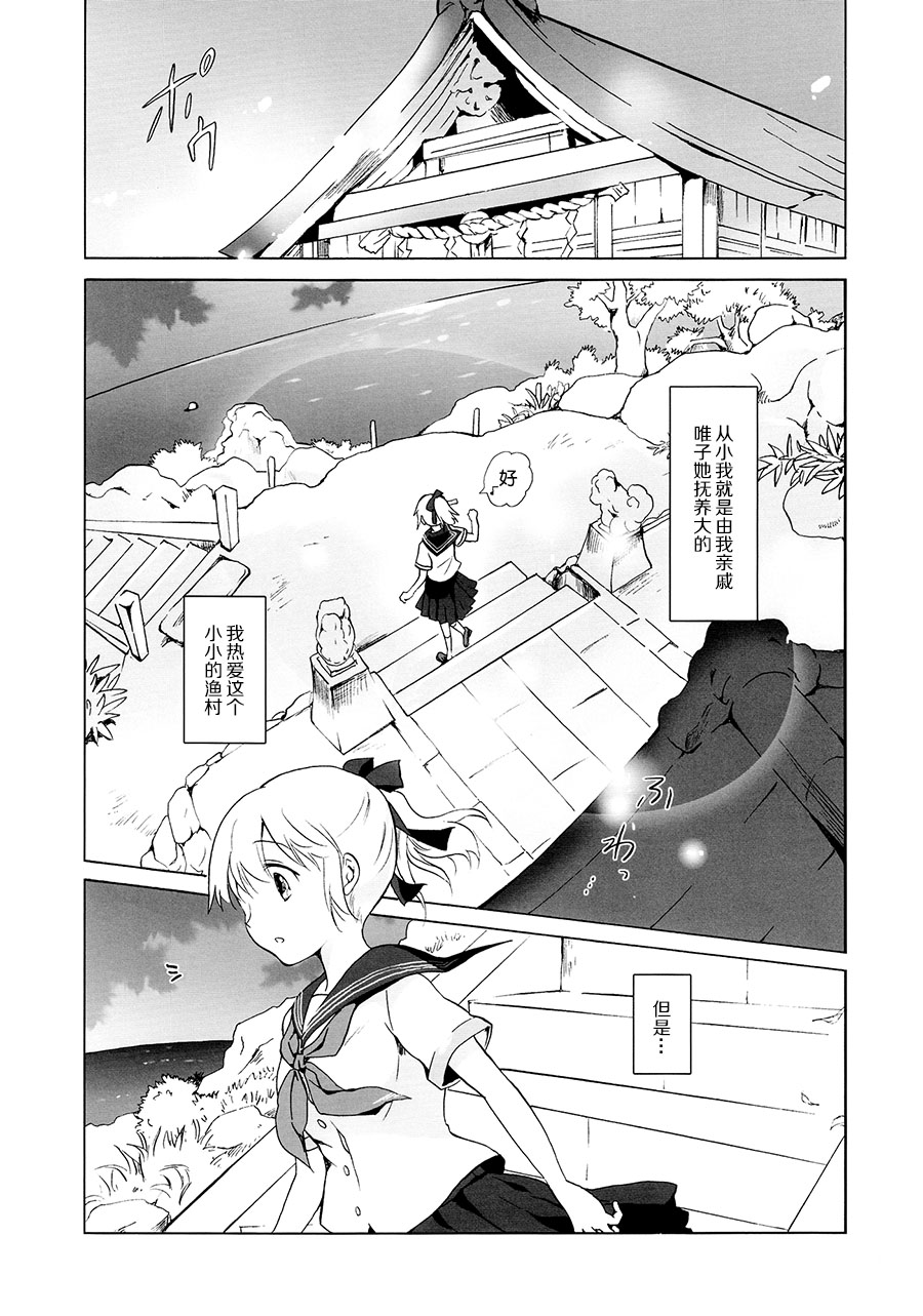 [peachpulsar (みら)] 藍色人魚 [中国翻訳] [DL版]